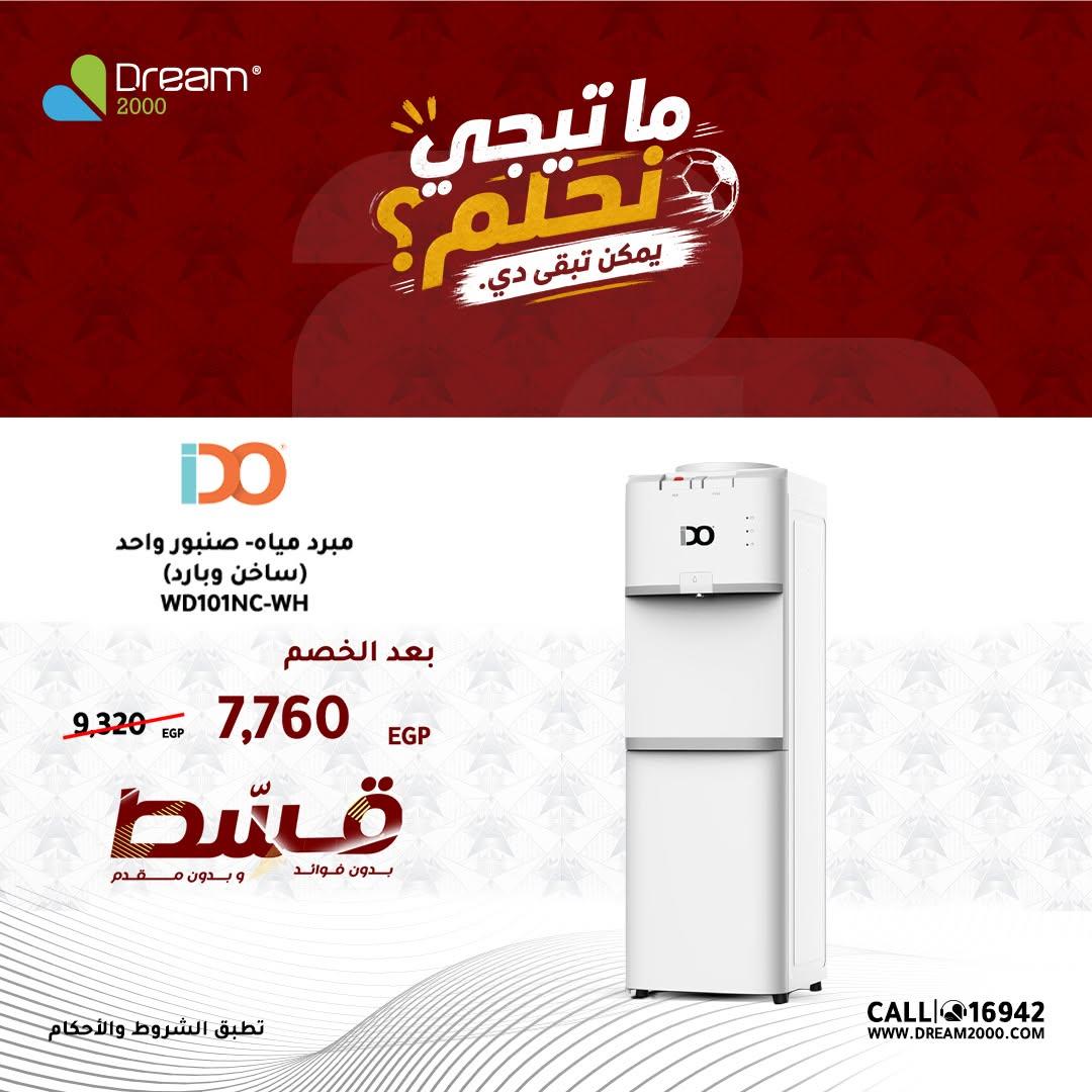 عروض دريم 2000 17-19 يونيو 2026 صفحة 11