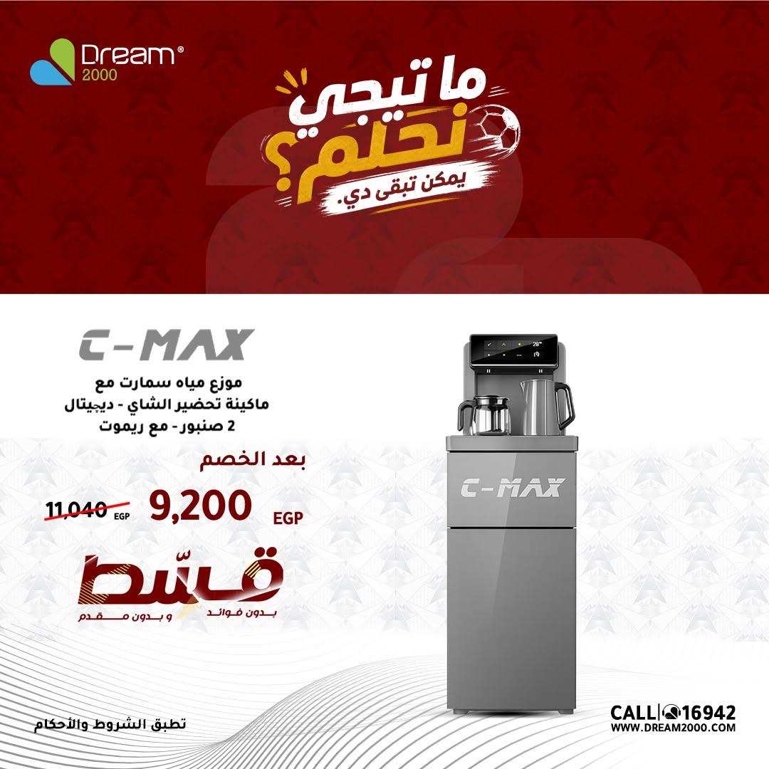 عروض دريم 2000 17-19 يونيو 2026 صفحة 2