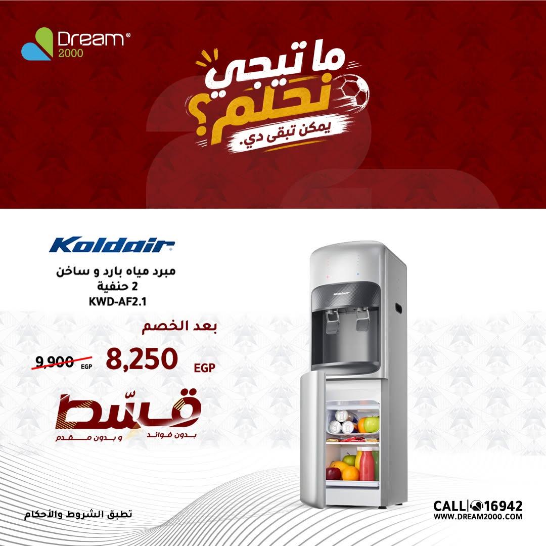 عروض دريم 2000 17-19 يونيو 2026 صفحة 3