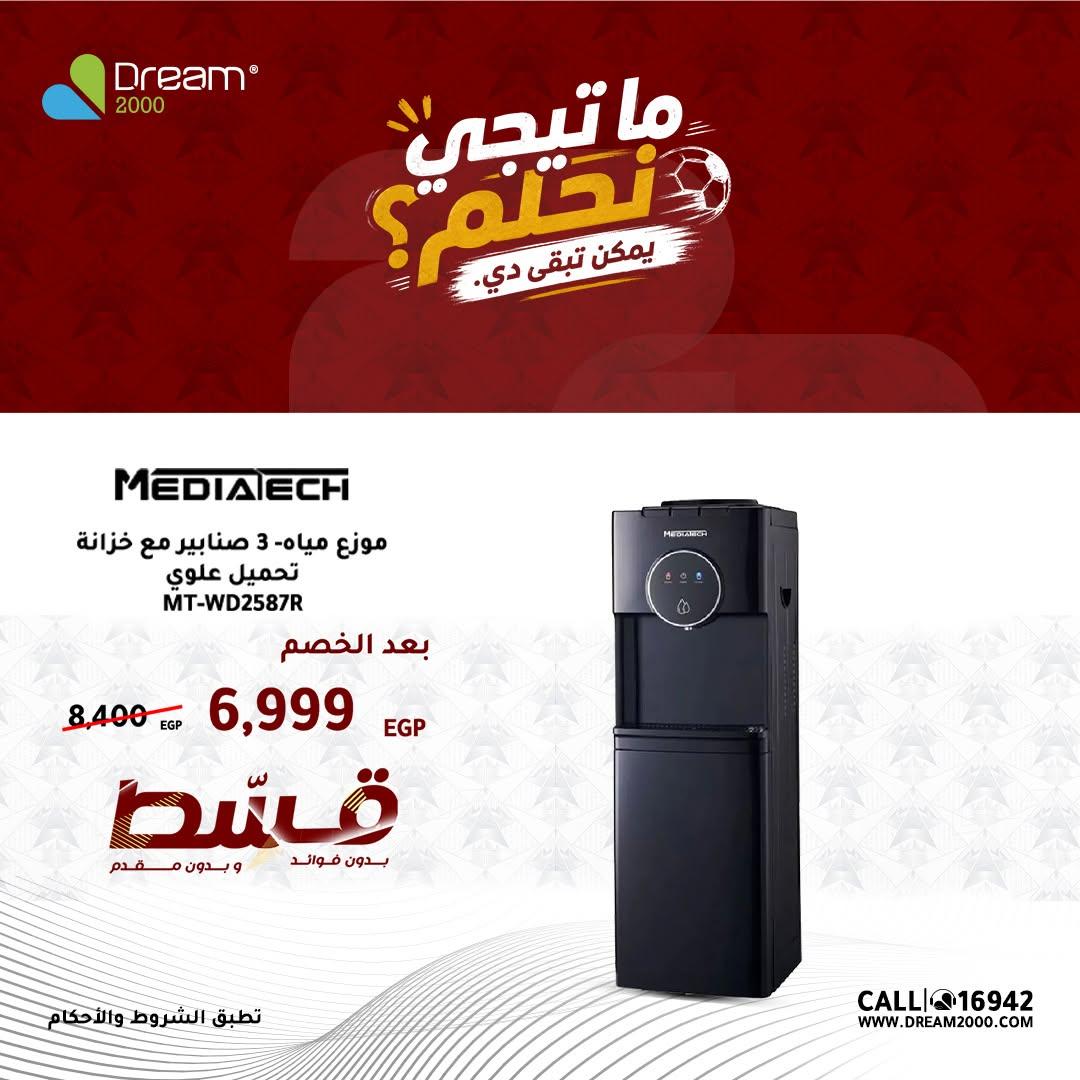 عروض دريم 2000 17-19 يونيو 2026 صفحة 4