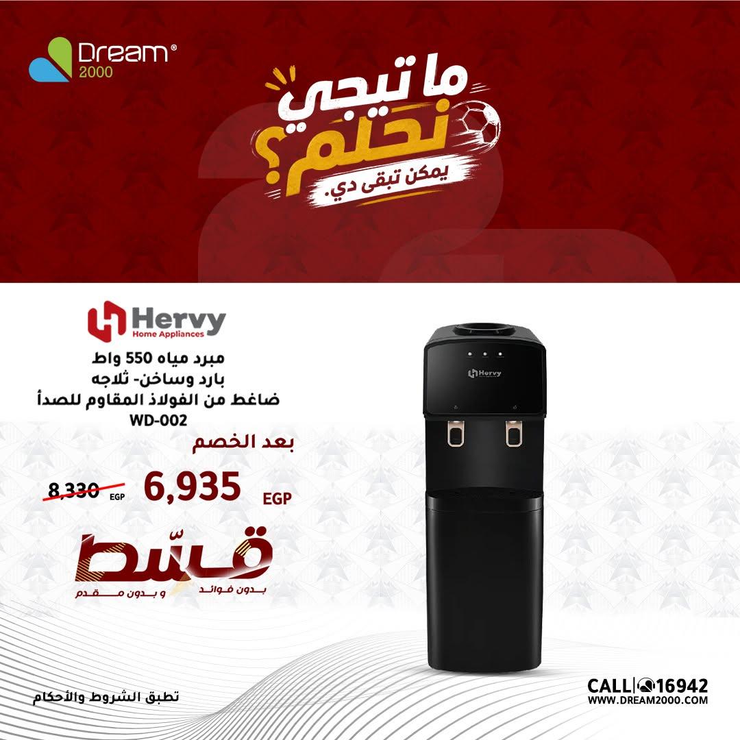 عروض دريم 2000 17-19 يونيو 2026 صفحة 6
