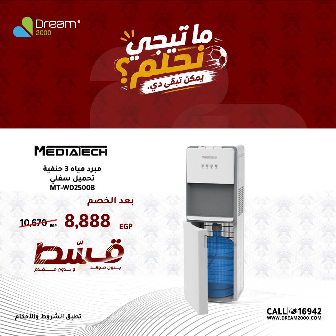 عروض دريم 2000 17-19 يونيو 2026 صفحة 7