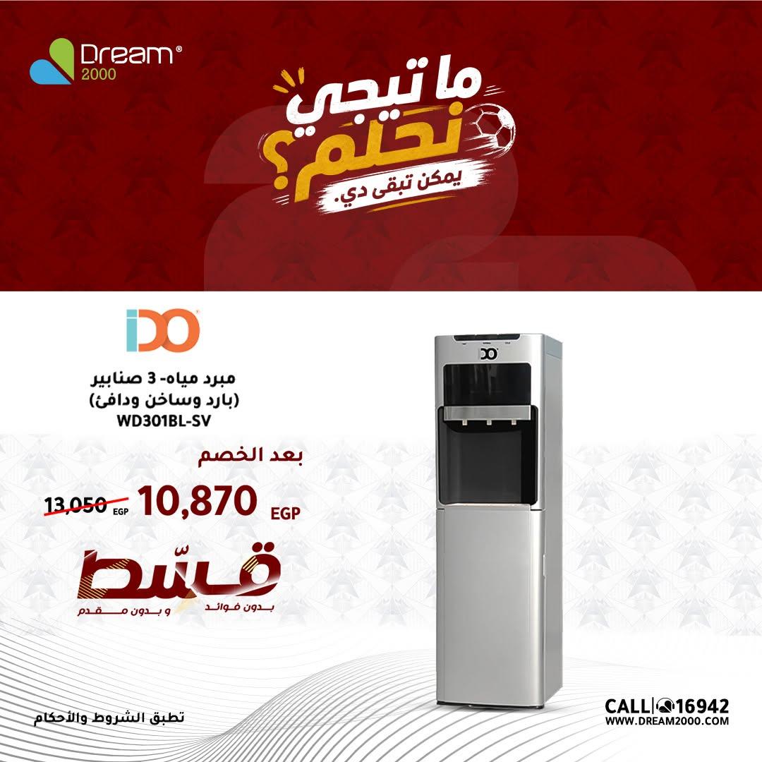 عروض دريم 2000 17-19 يونيو 2026 صفحة 8