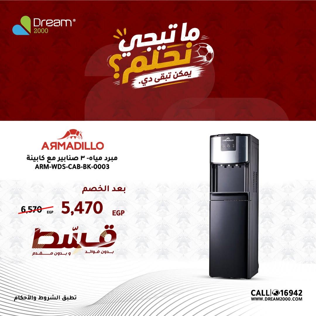 عروض دريم 2000 17-19 يونيو 2026 صفحة 9