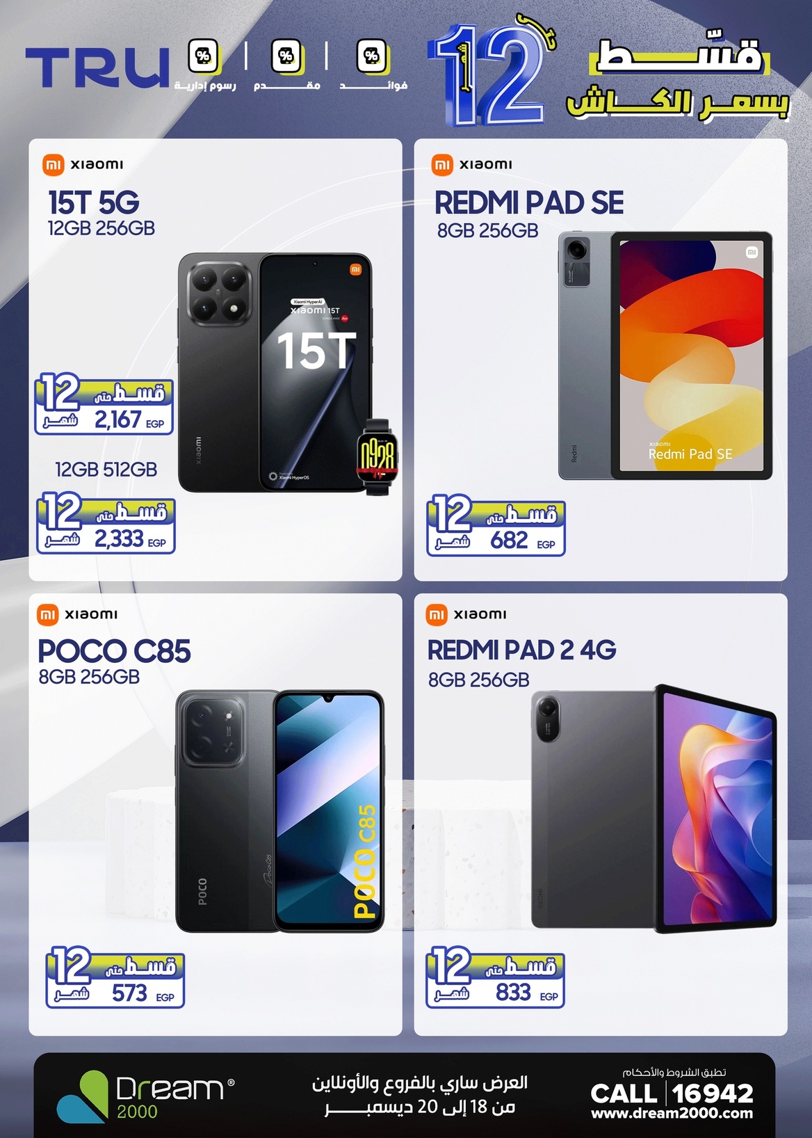 dream2000 offers from 18dec to 20dec 2025 عروض دريم2000 من 18 ديسمبر حتى 20 ديسمبر 2025 صفحة رقم 15