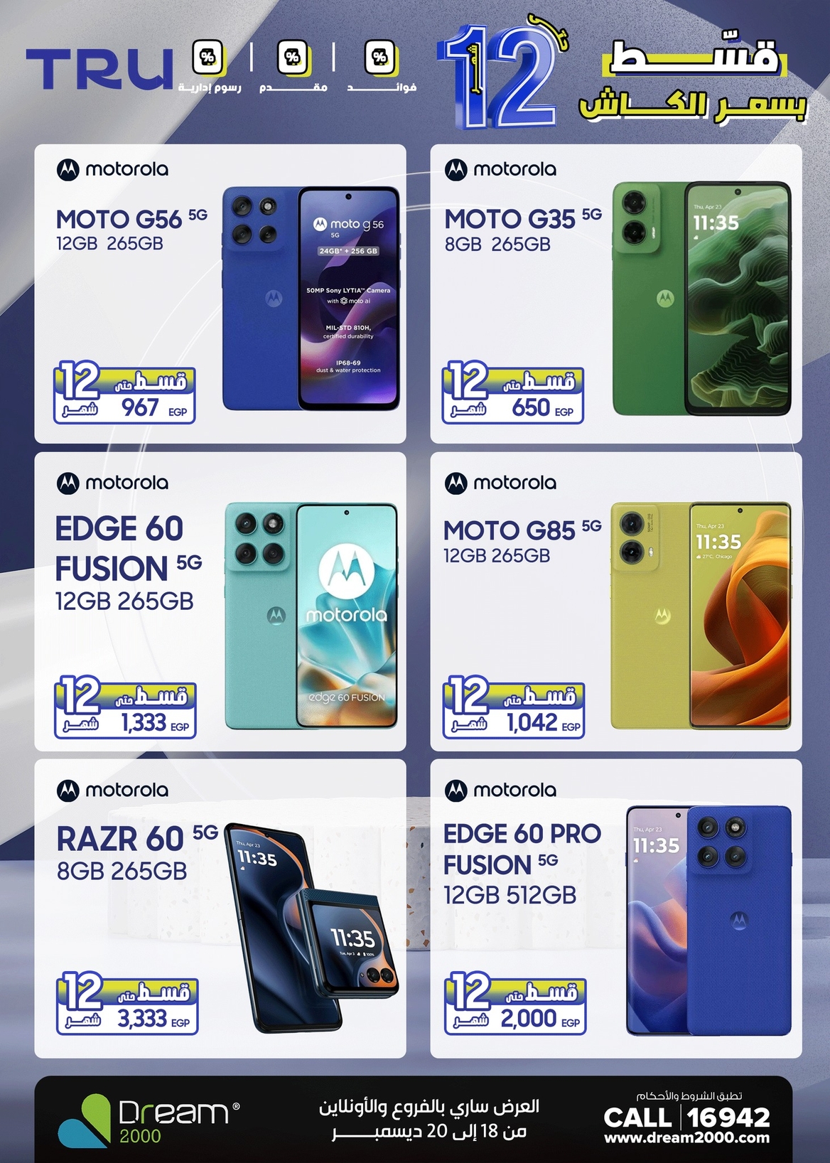 dream2000 offers from 18dec to 20dec 2025 عروض دريم2000 من 18 ديسمبر حتى 20 ديسمبر 2025 صفحة رقم 16