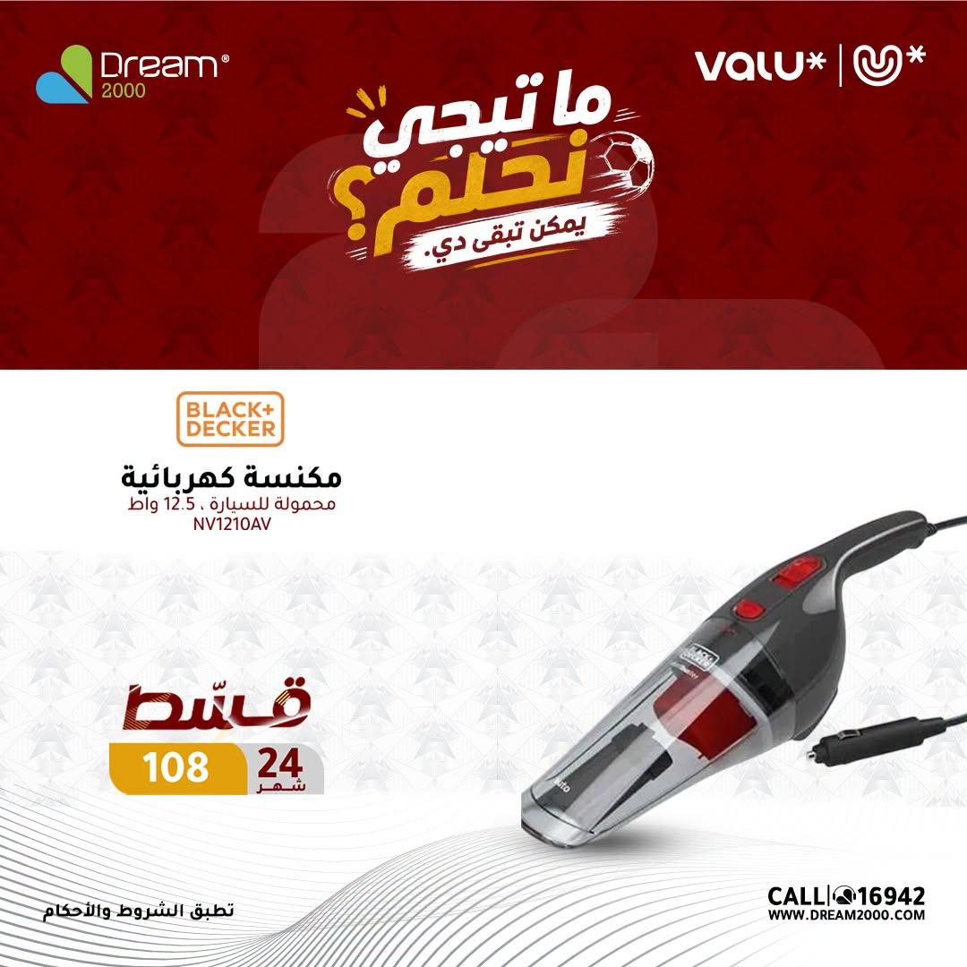 عروض دريم 2000 23-30 يونيو 2026 صفحة 2