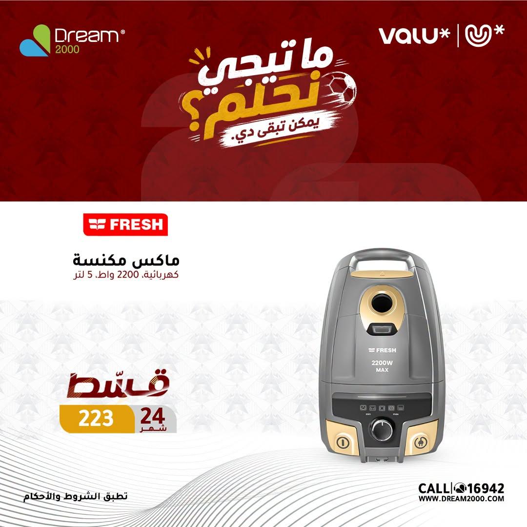 عروض دريم 2000 23-30 يونيو 2026 صفحة 3