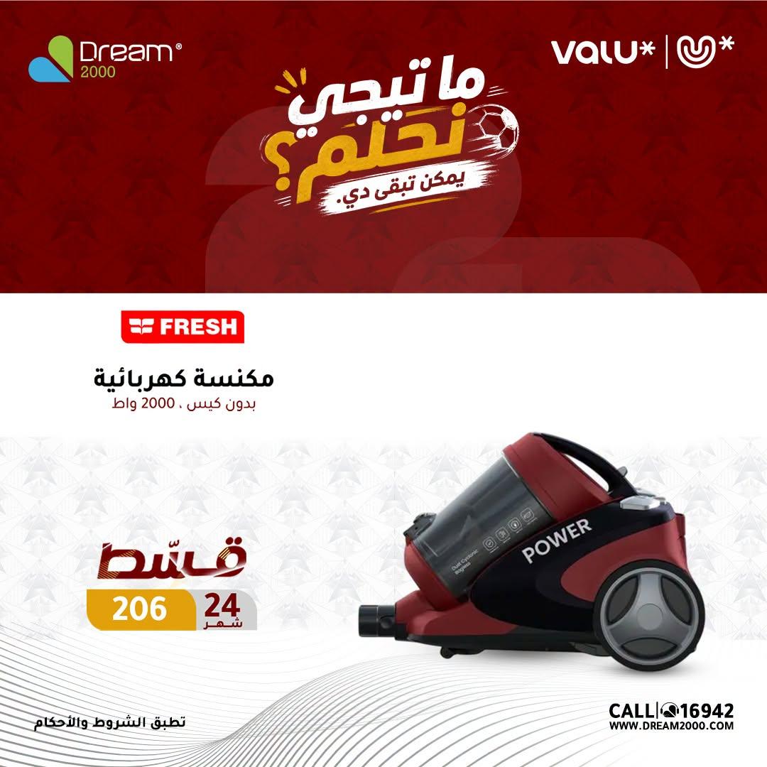 عروض دريم 2000 23-30 يونيو 2026 صفحة 4