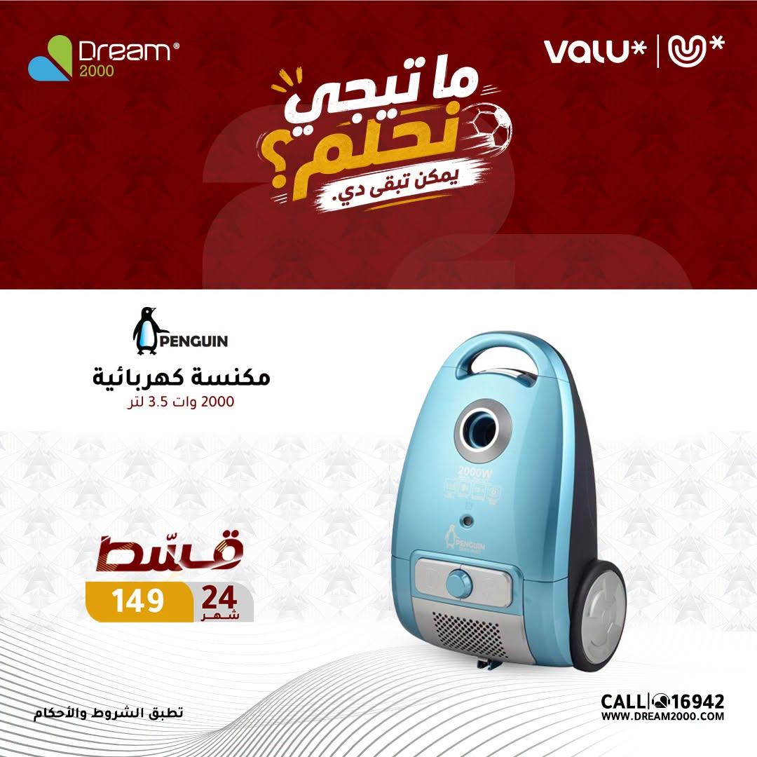 عروض دريم 2000 23-30 يونيو 2026 صفحة 5