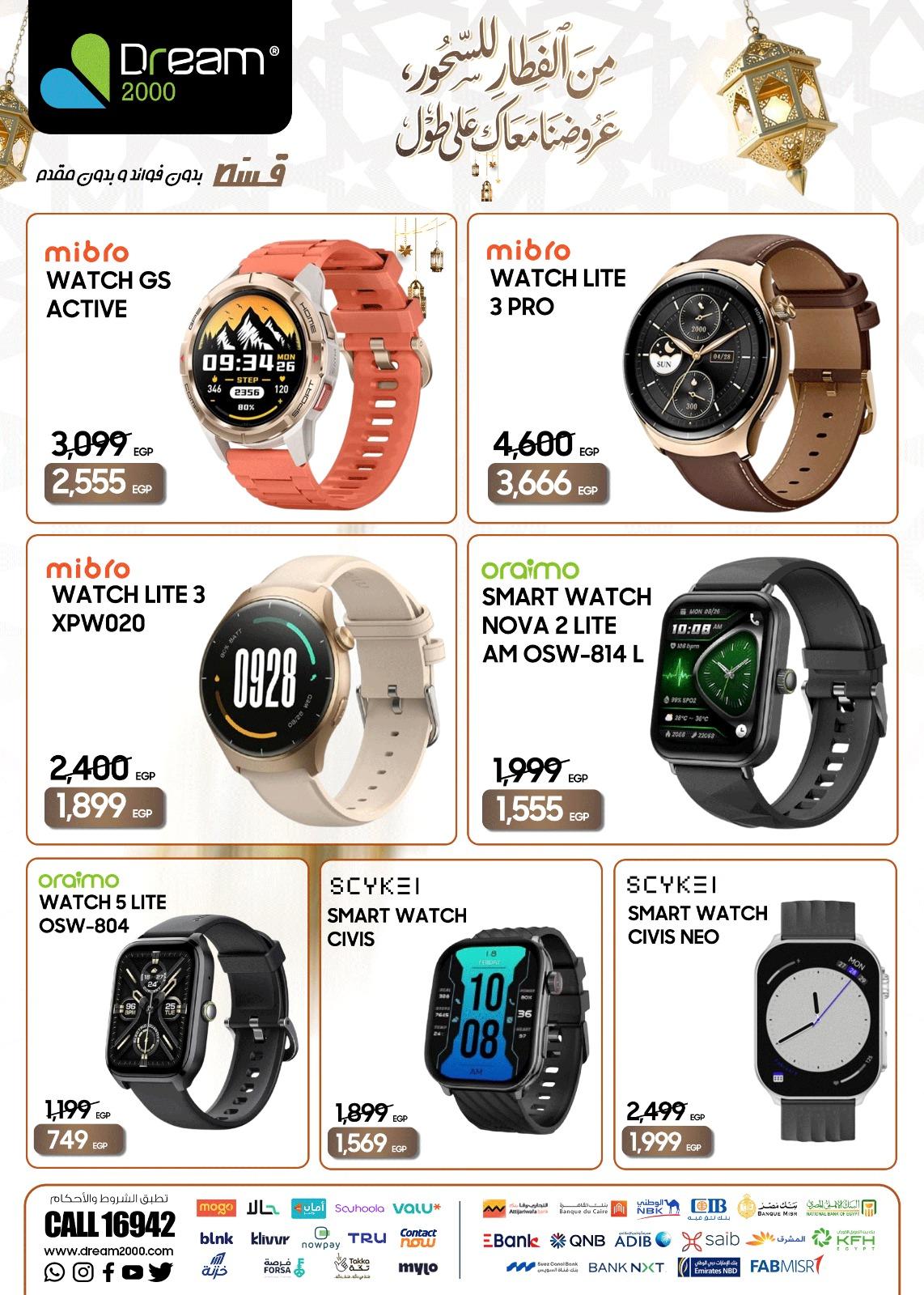 عروض دريم2000 عروض رمضان مارس 2026 صفحة 3