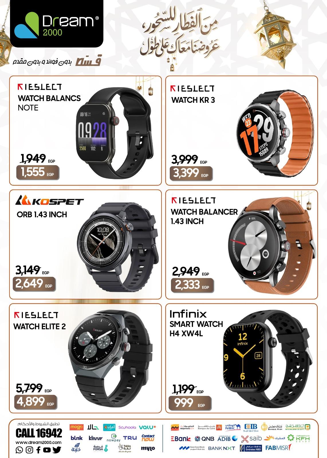 عروض دريم2000 عروض رمضان مارس 2026 صفحة 5