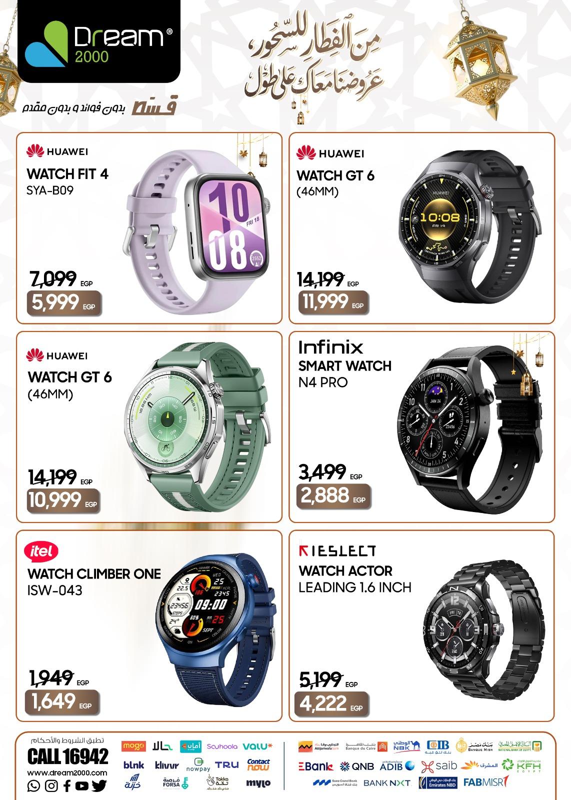 عروض دريم2000 عروض رمضان مارس 2026 صفحة 6