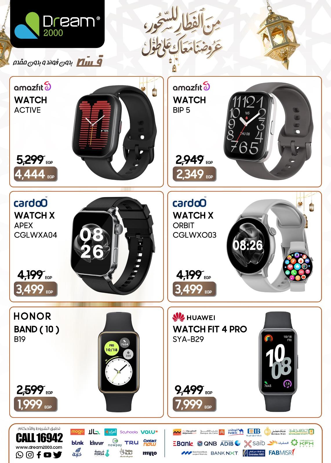 عروض دريم2000 عروض رمضان مارس 2026 صفحة 7