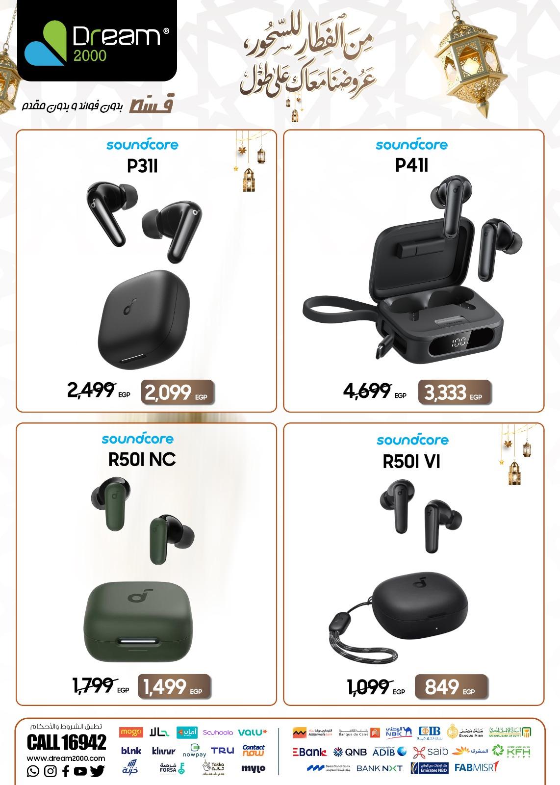 عروض دريم2000 عروض رمضان مارس 2026 صفحة 9
