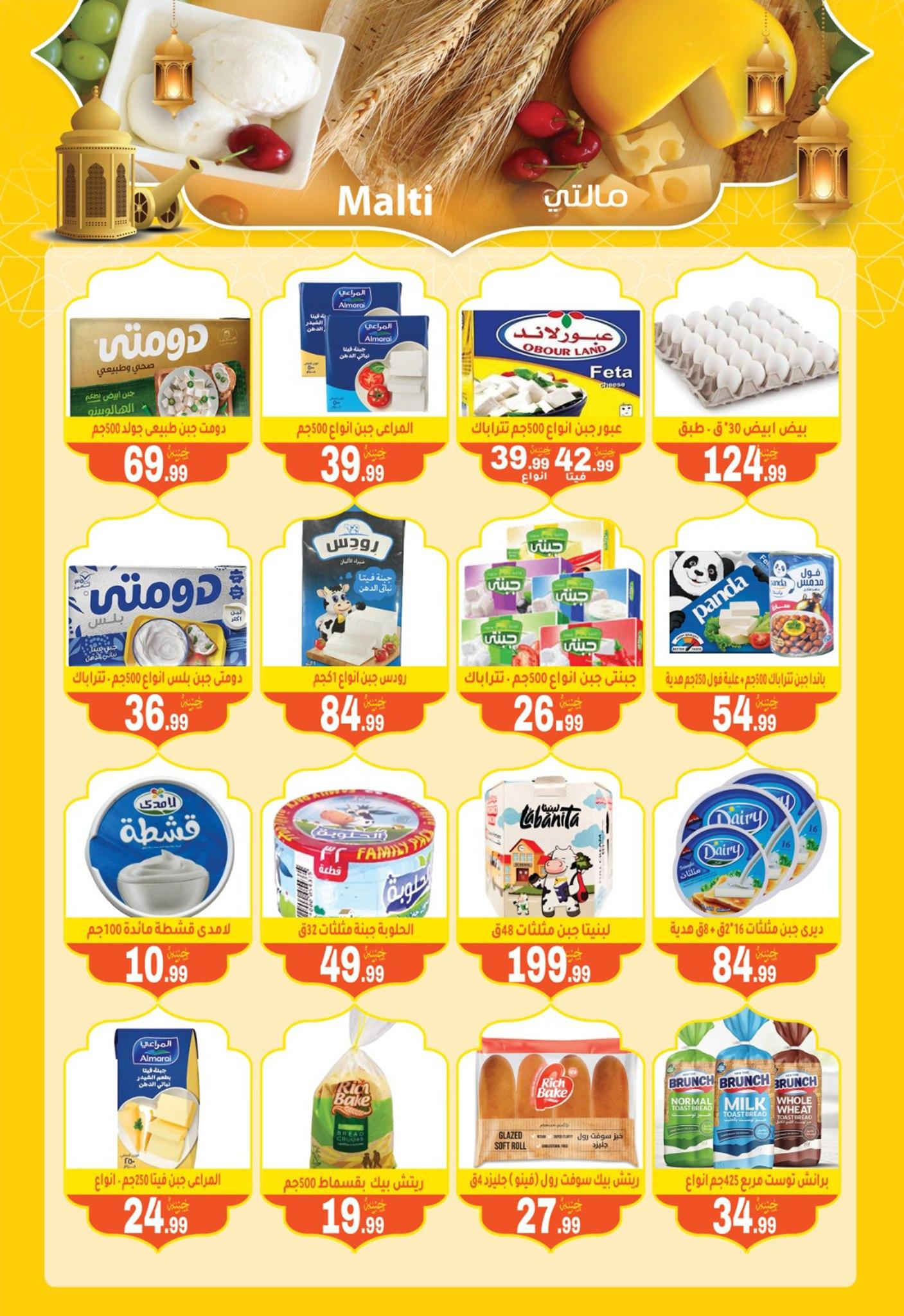 عروض أولاد المحلاوي 10-15 فبراير 2026 صفحة 10