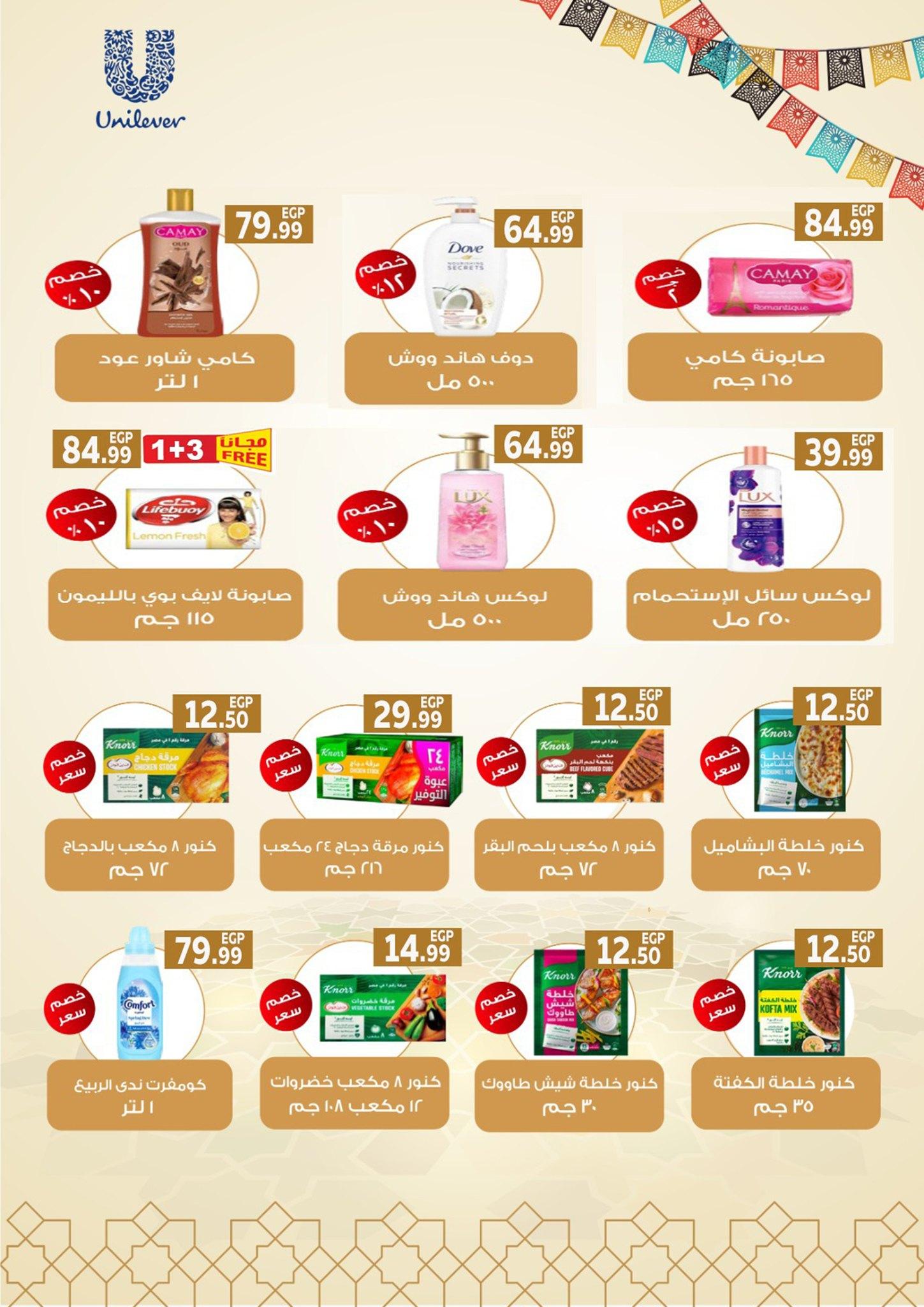 عروض أولاد المحلاوي 10-15 فبراير 2026 صفحة 106