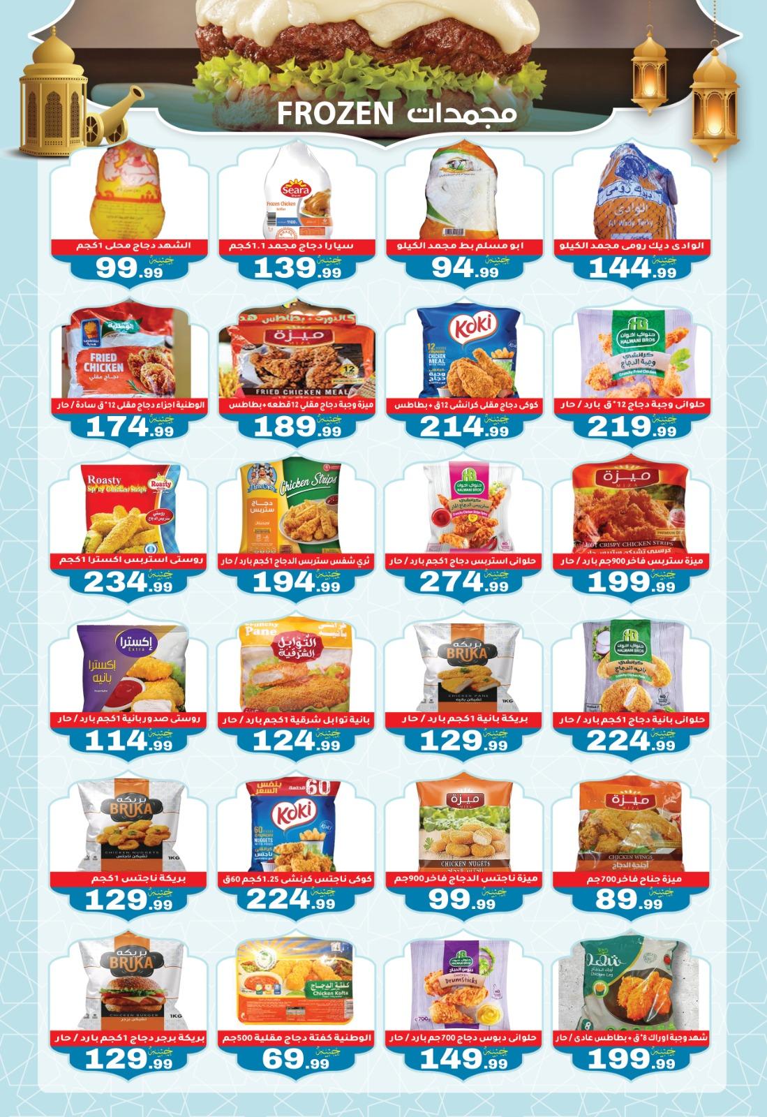 عروض أولاد المحلاوي 10-15 فبراير 2026 صفحة 12