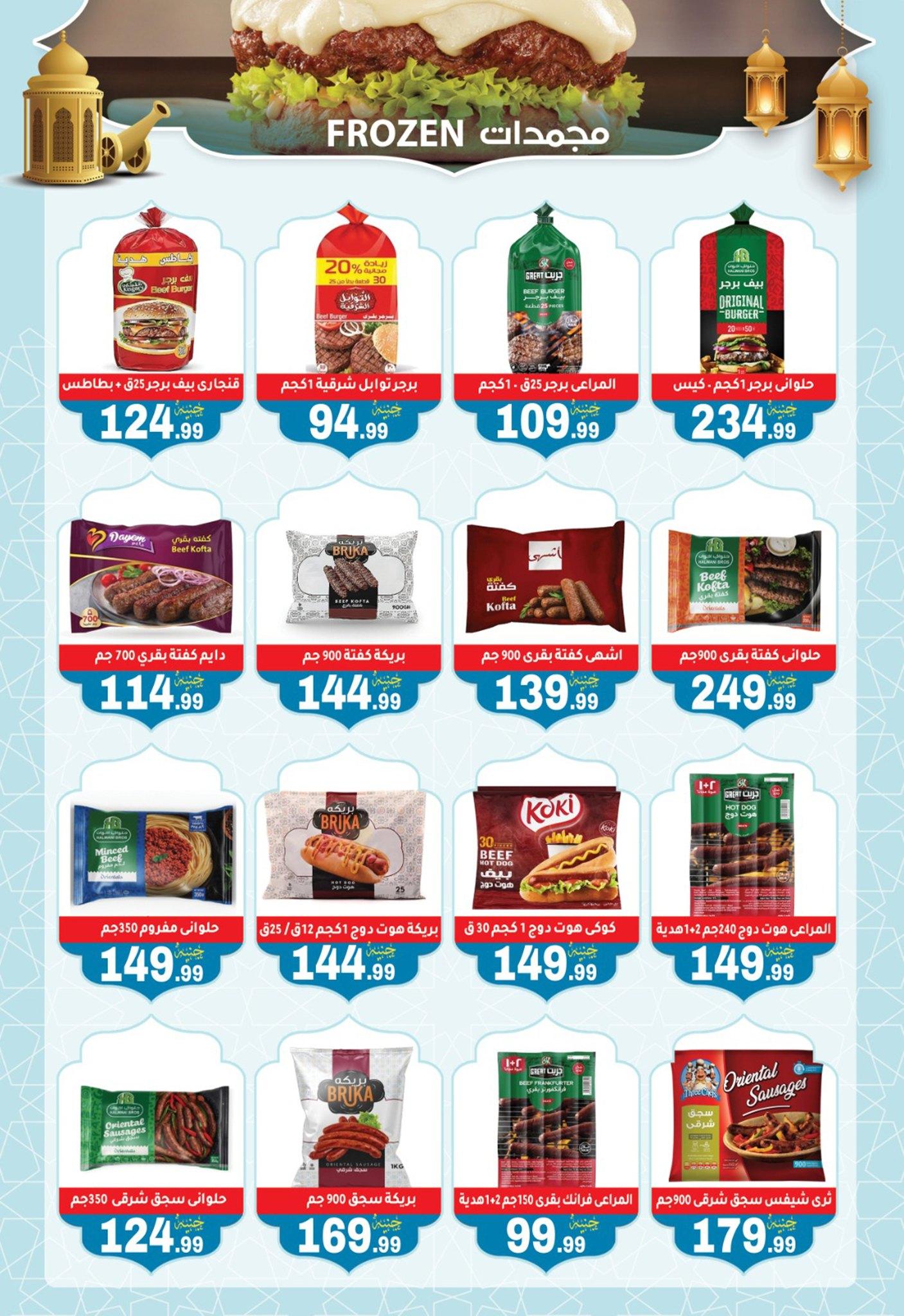 عروض أولاد المحلاوي 10-15 فبراير 2026 صفحة 13