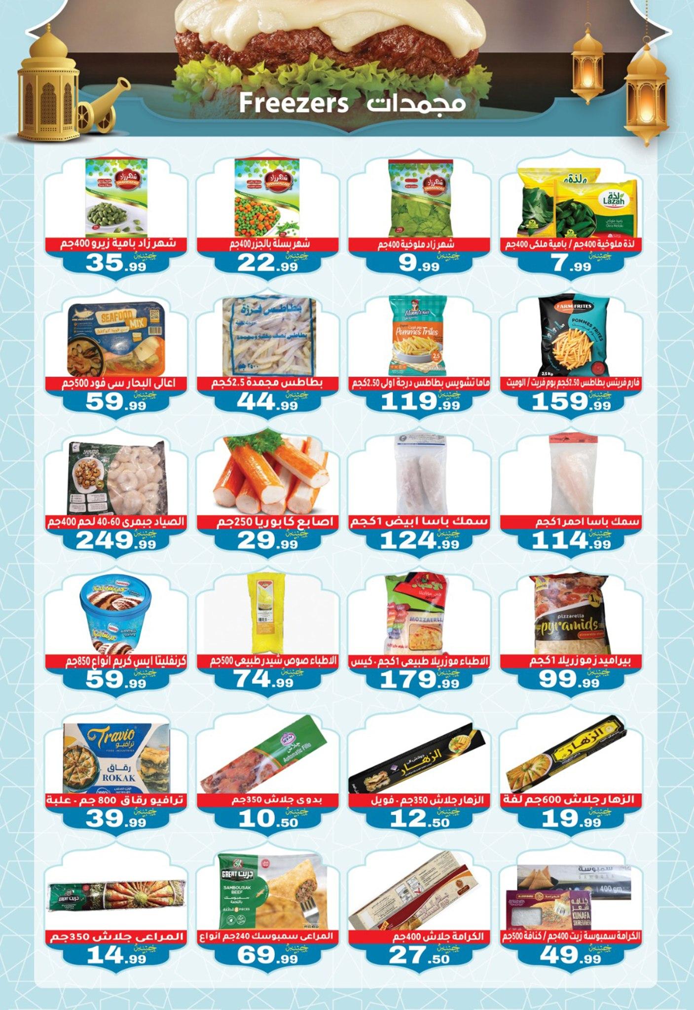 عروض أولاد المحلاوي 10-15 فبراير 2026 صفحة 14