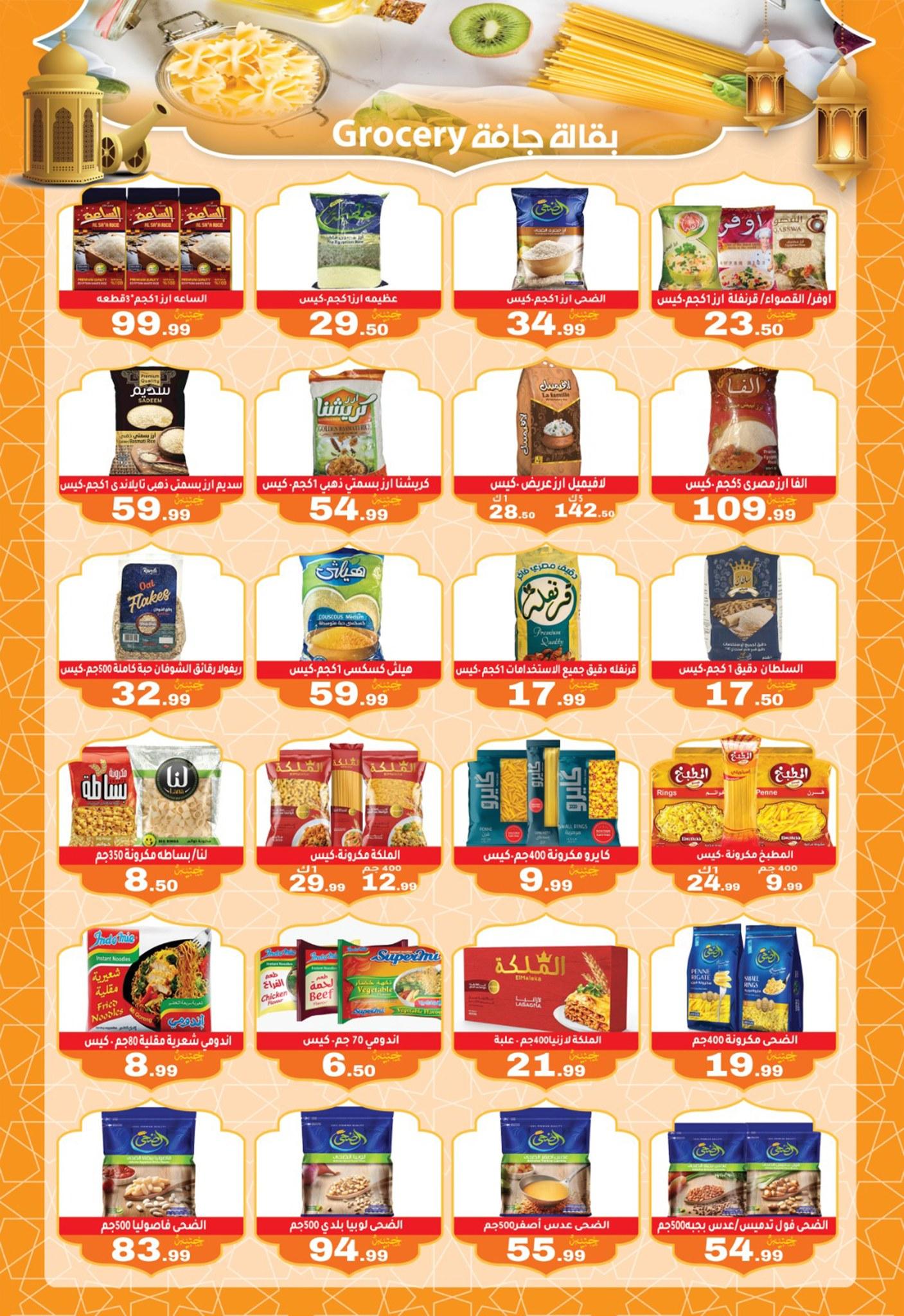 عروض أولاد المحلاوي 10-15 فبراير 2026 صفحة 15