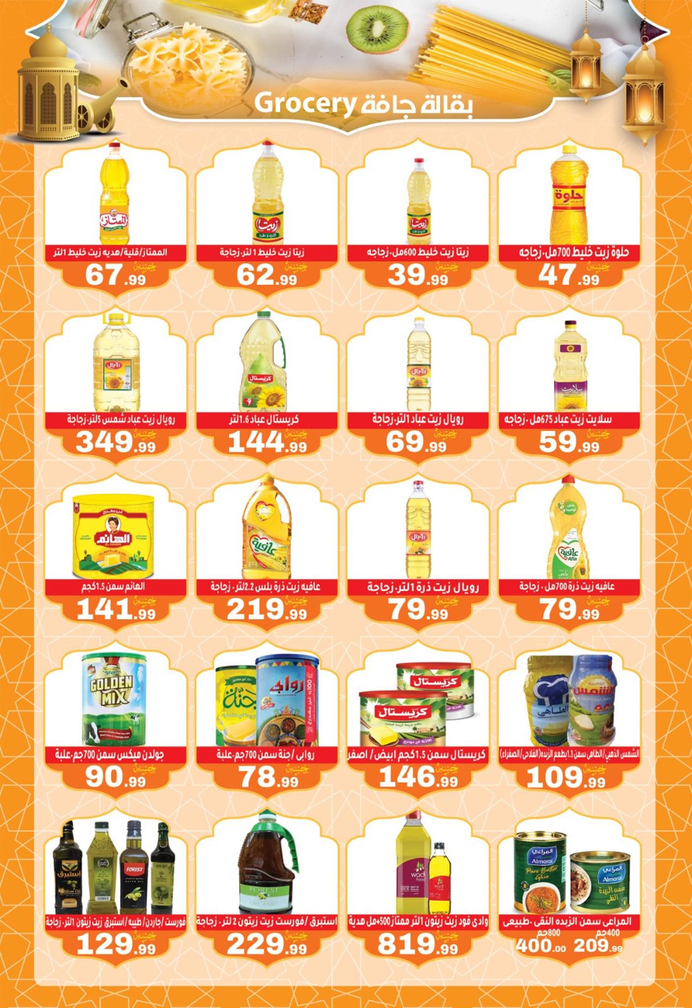 عروض أولاد المحلاوي 10-15 فبراير 2026 صفحة 17