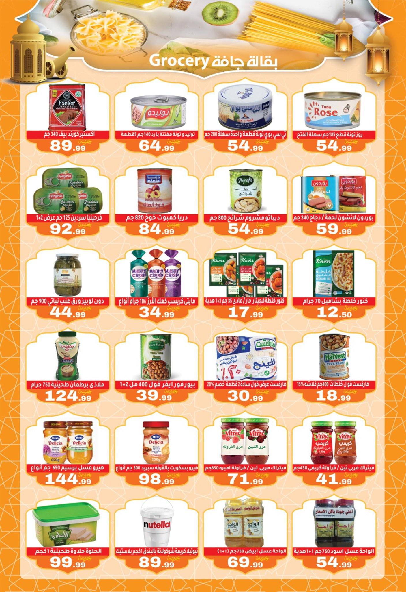 عروض أولاد المحلاوي 10-15 فبراير 2026 صفحة 18