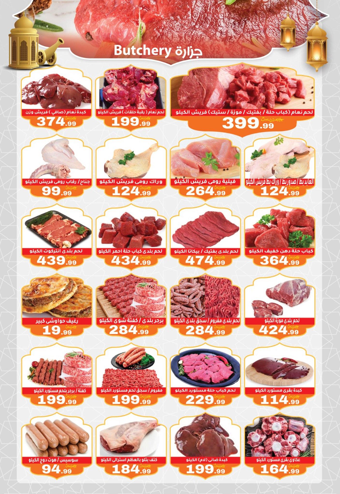 عروض أولاد المحلاوي 10-15 فبراير 2026 صفحة 2