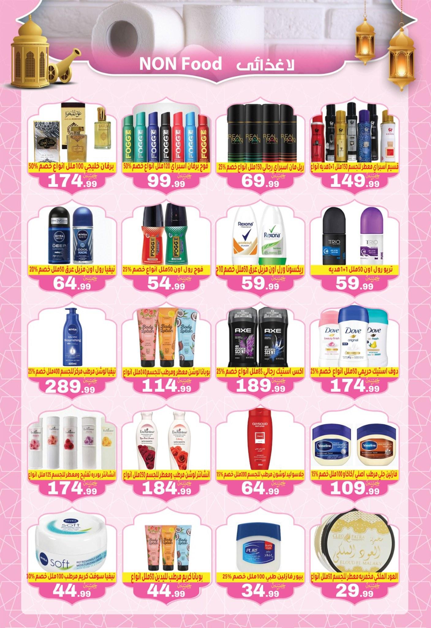 عروض أولاد المحلاوي 10-15 فبراير 2026 صفحة 21