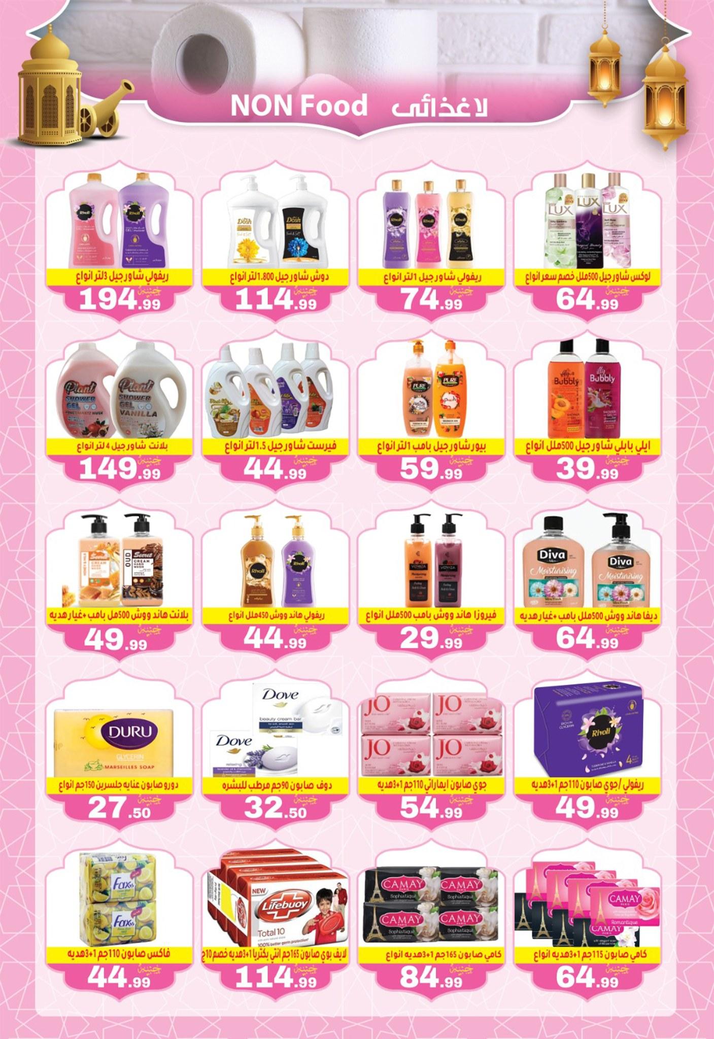 عروض أولاد المحلاوي 10-15 فبراير 2026 صفحة 22