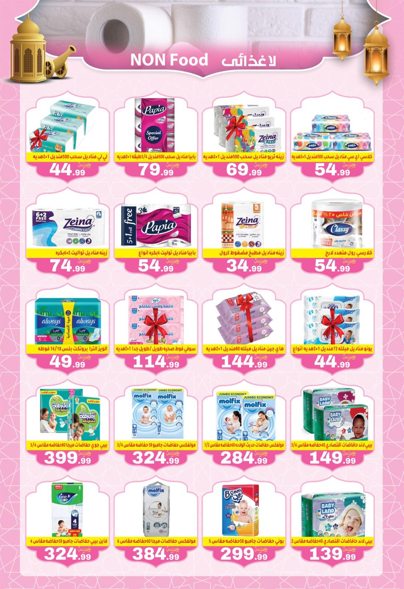 عروض أولاد المحلاوي 10-15 فبراير 2026 صفحة 23