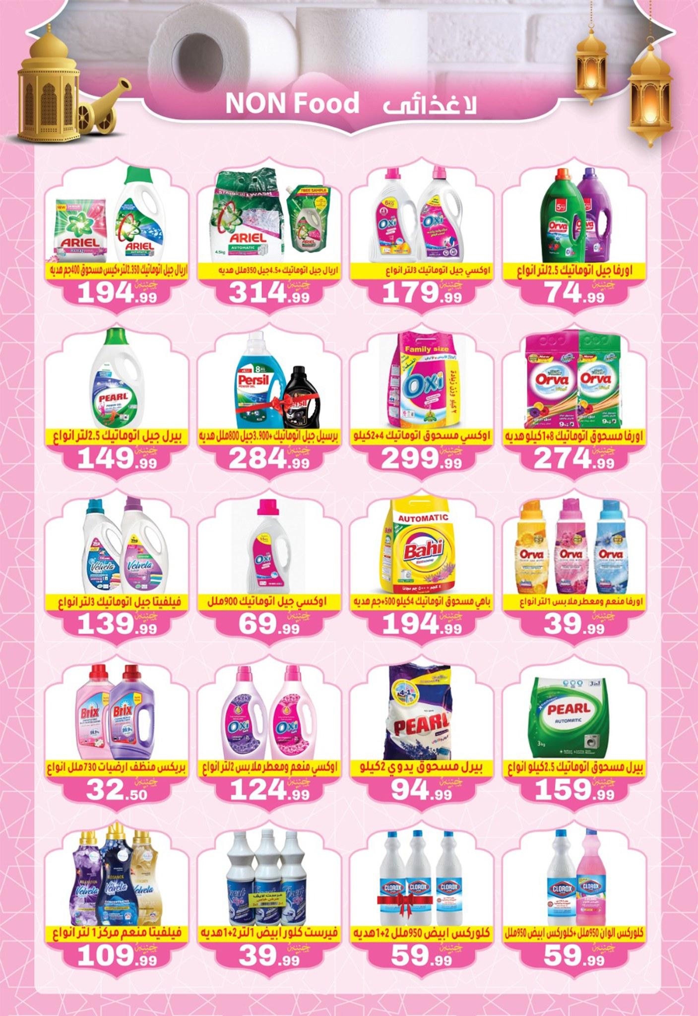 عروض أولاد المحلاوي 10-15 فبراير 2026 صفحة 24