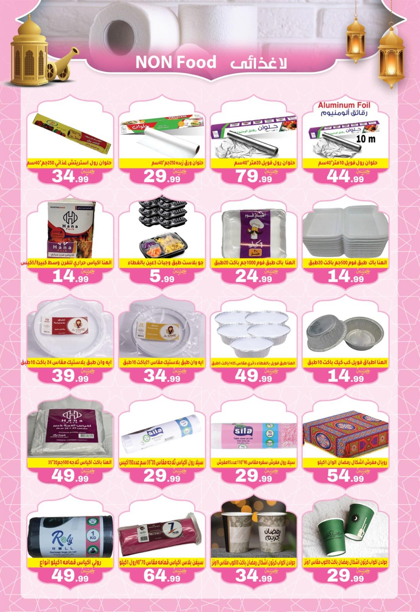 عروض أولاد المحلاوي 10-15 فبراير 2026 صفحة 26