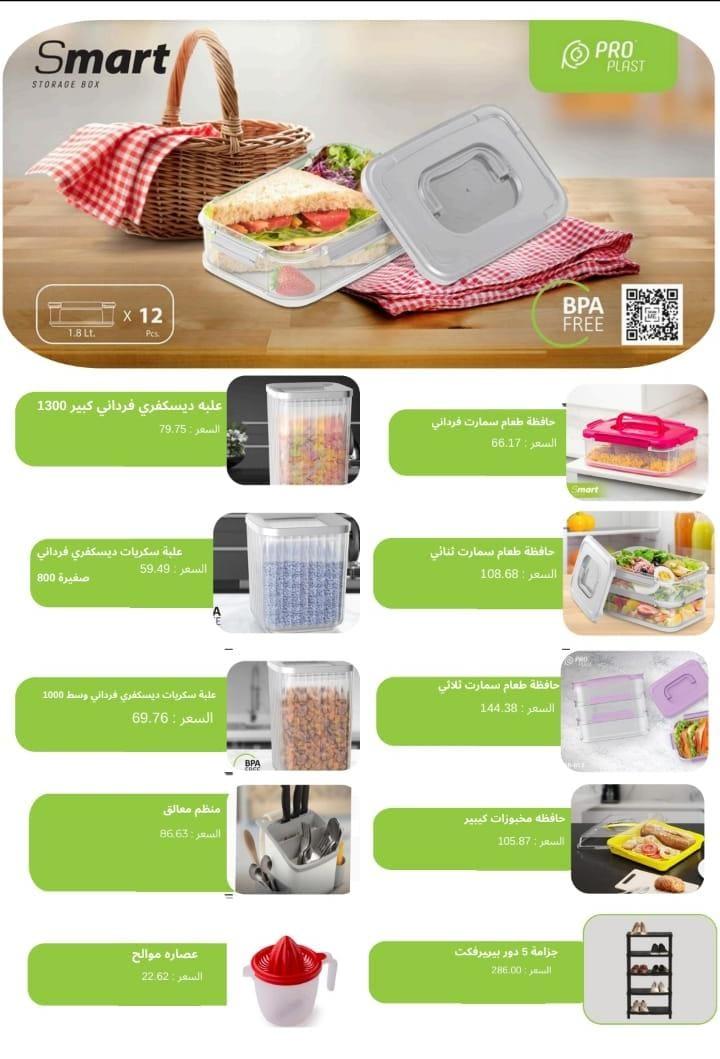 عروض أولاد المحلاوي 10-15 فبراير 2026 صفحة 28