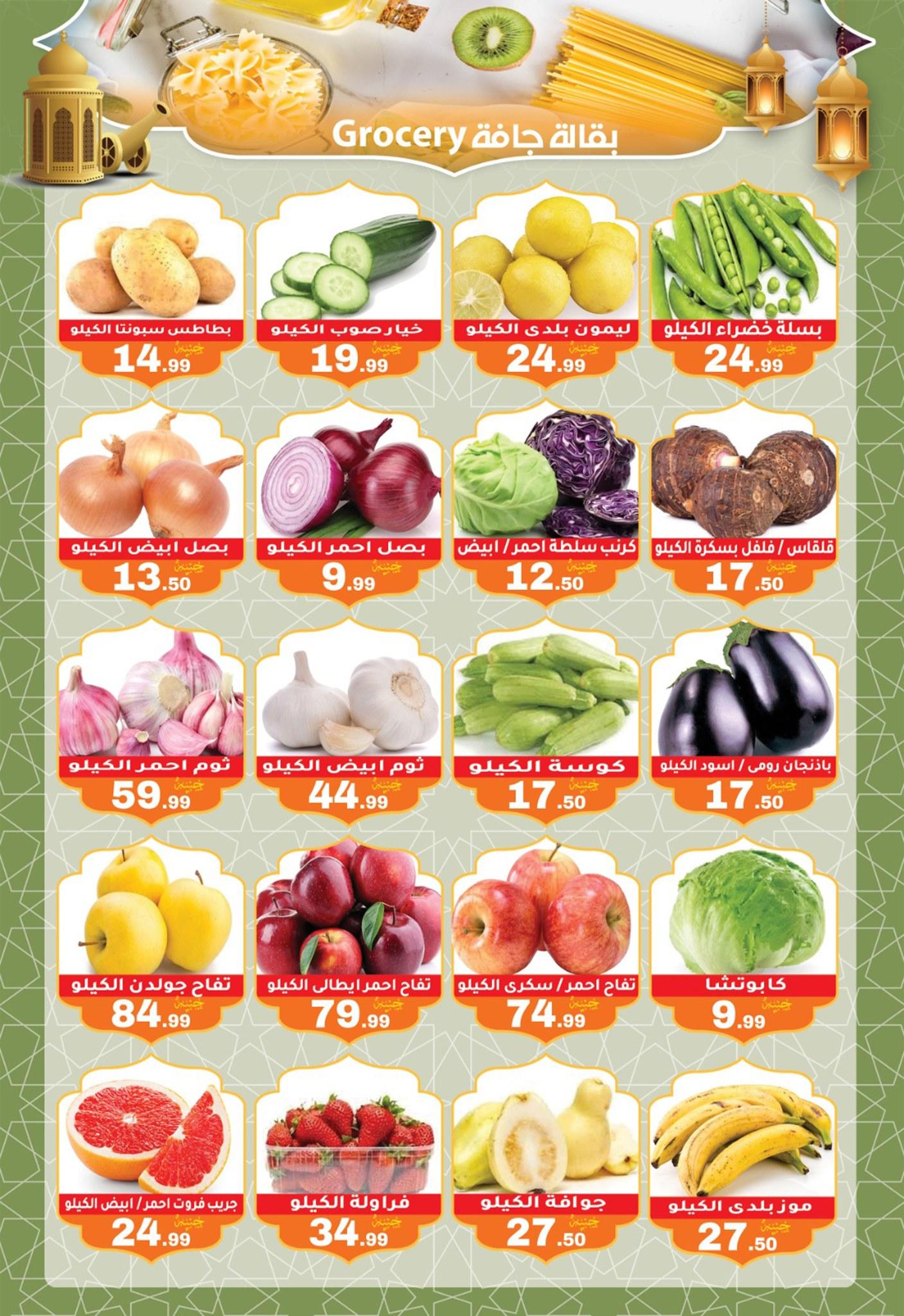 عروض أولاد المحلاوي 10-15 فبراير 2026 صفحة 3