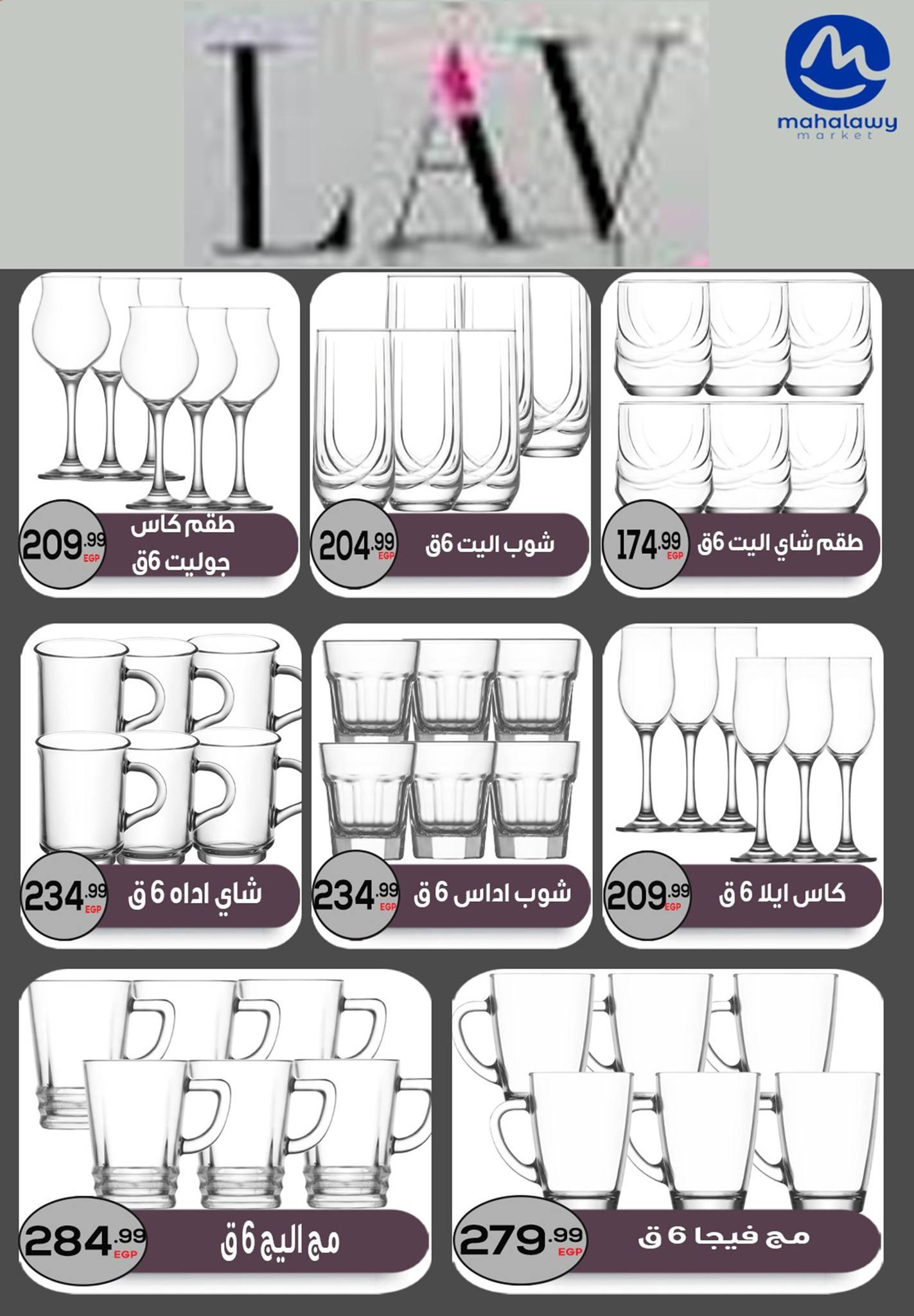 عروض أولاد المحلاوي 10-15 فبراير 2026 صفحة 34