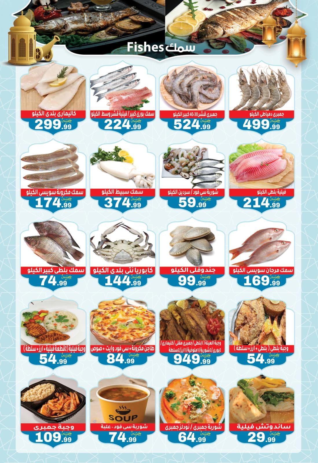 عروض أولاد المحلاوي 10-15 فبراير 2026 صفحة 4