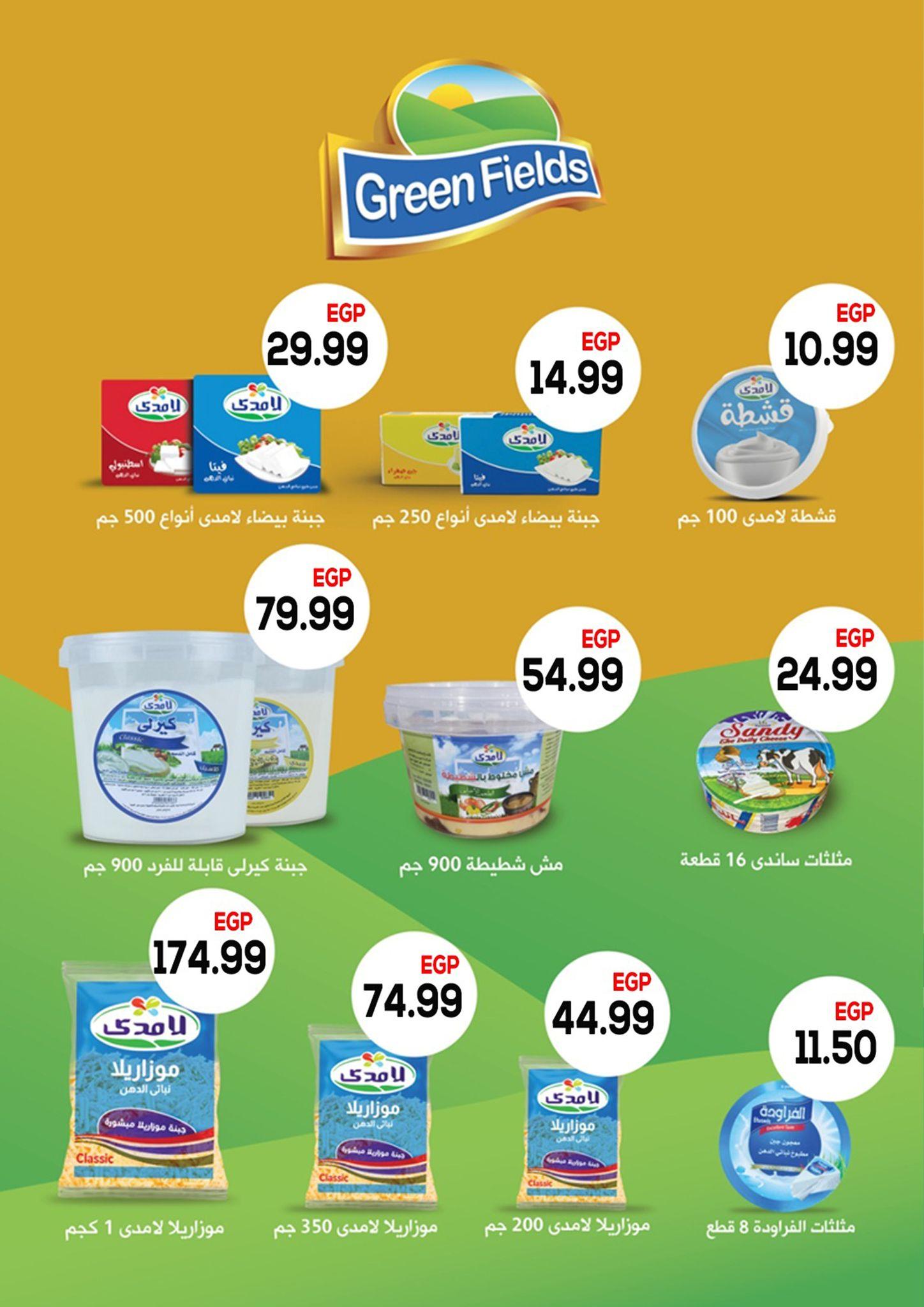 عروض أولاد المحلاوي 10-15 فبراير 2026 صفحة 44