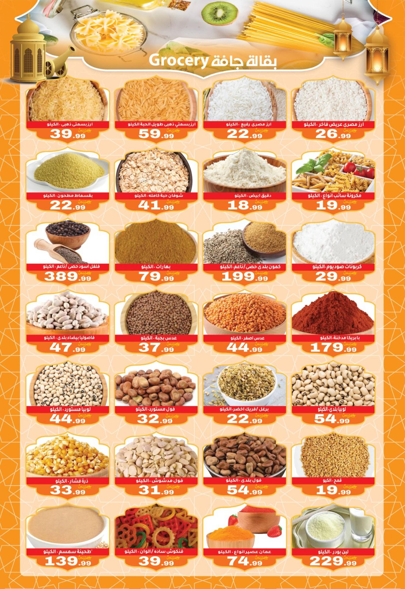 عروض أولاد المحلاوي 10-15 فبراير 2026 صفحة 5