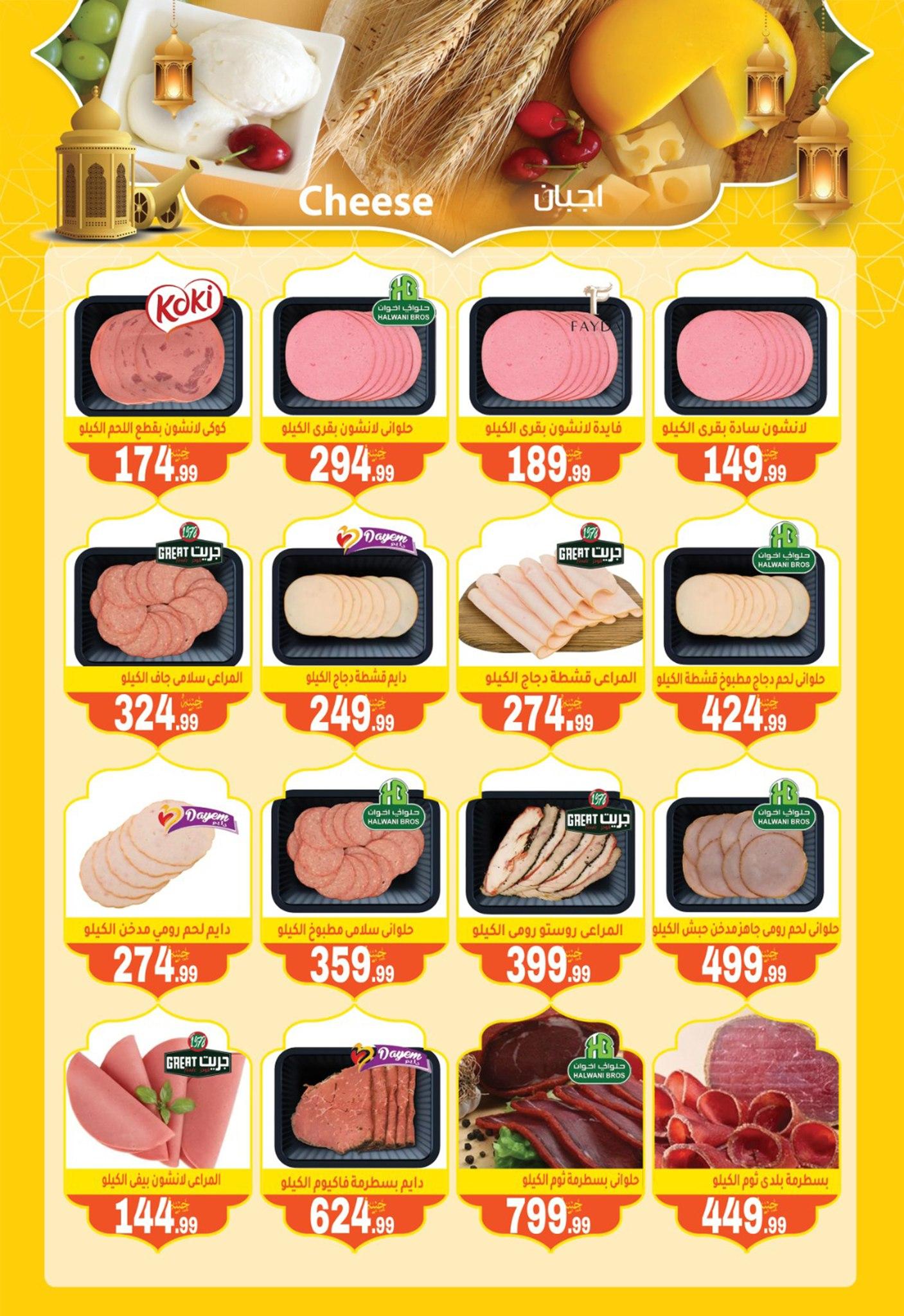 عروض أولاد المحلاوي 10-15 فبراير 2026 صفحة 6