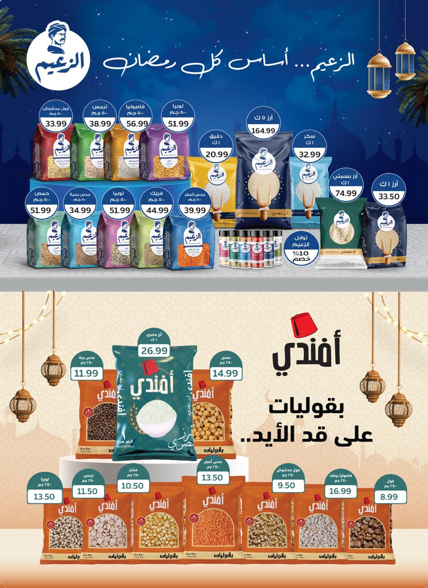 عروض أولاد المحلاوي 10-15 فبراير 2026 صفحة 64