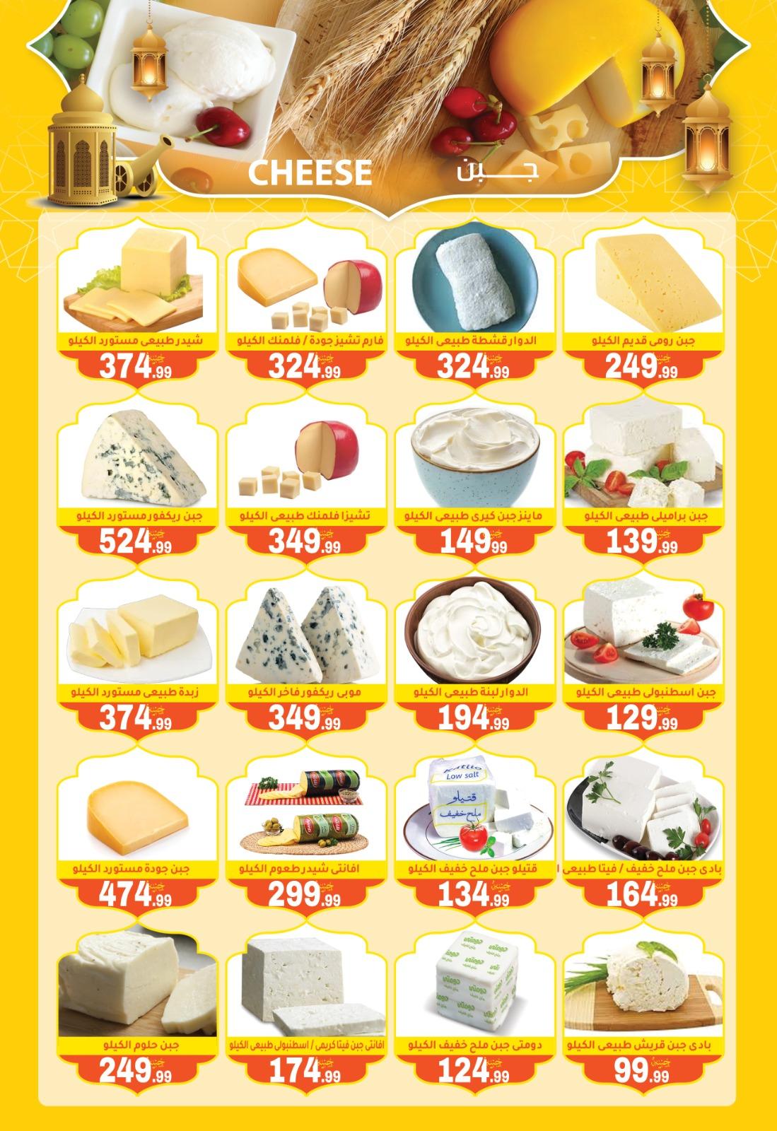 عروض أولاد المحلاوي 10-15 فبراير 2026 صفحة 7