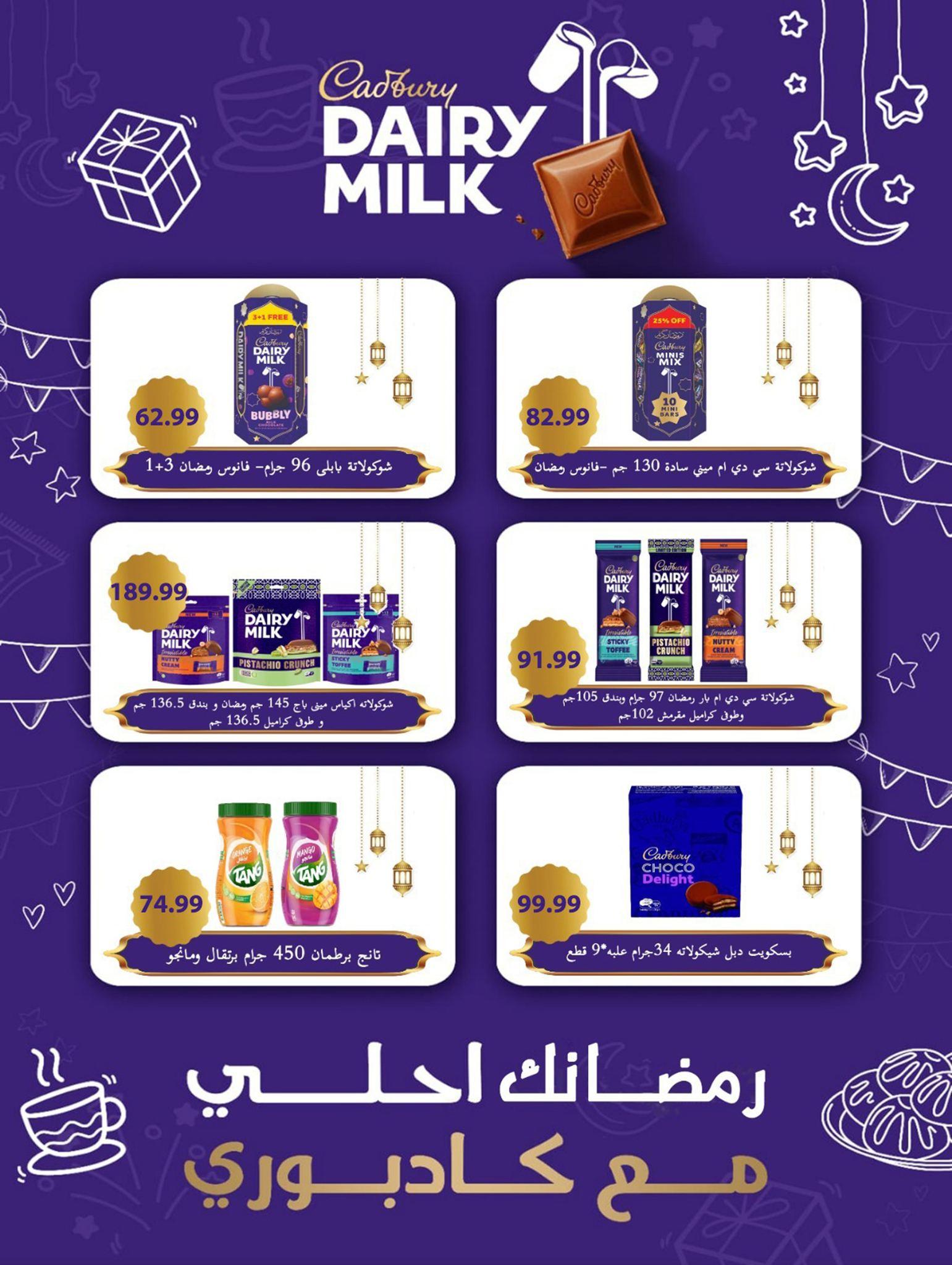 عروض أولاد المحلاوي 10-15 فبراير 2026 صفحة 74