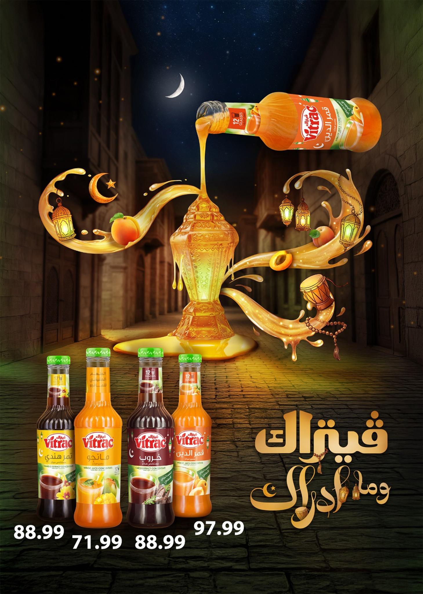 عروض أولاد المحلاوي 10-15 فبراير 2026 صفحة 75