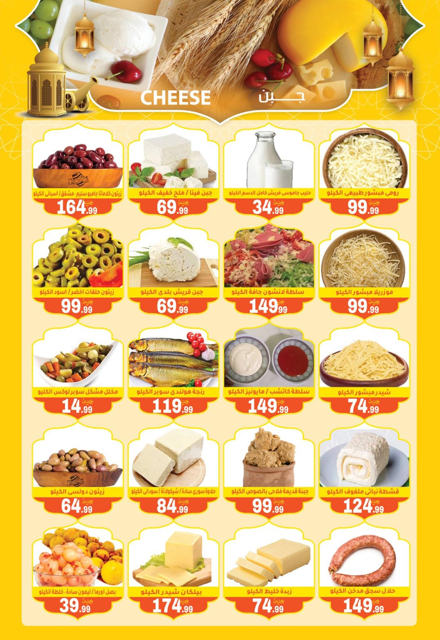 عروض أولاد المحلاوي 10-15 فبراير 2026 صفحة 8