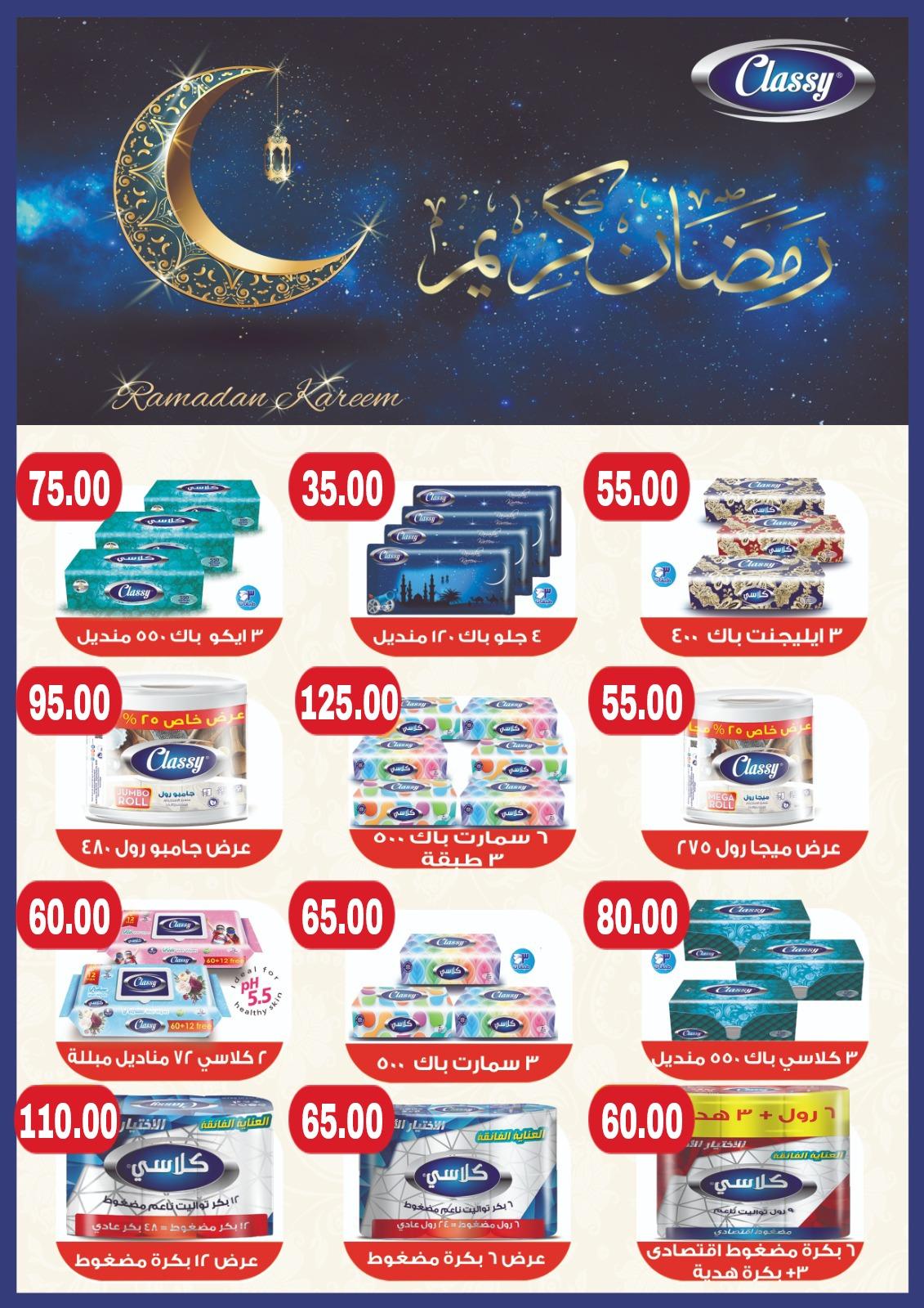 عروض أولاد المحلاوي 10-15 فبراير 2026 صفحة 82