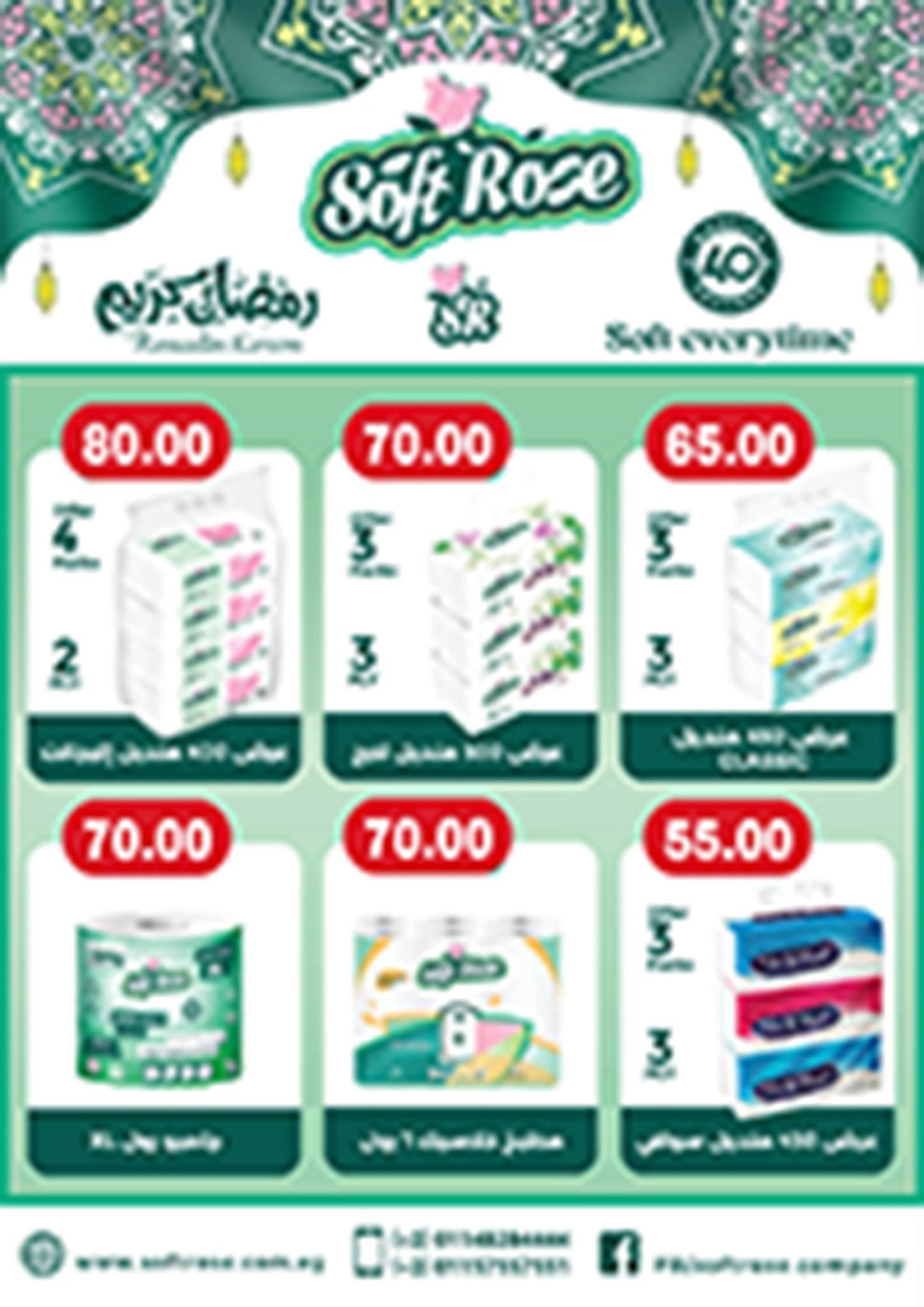 عروض أولاد المحلاوي 10-15 فبراير 2026 صفحة 88