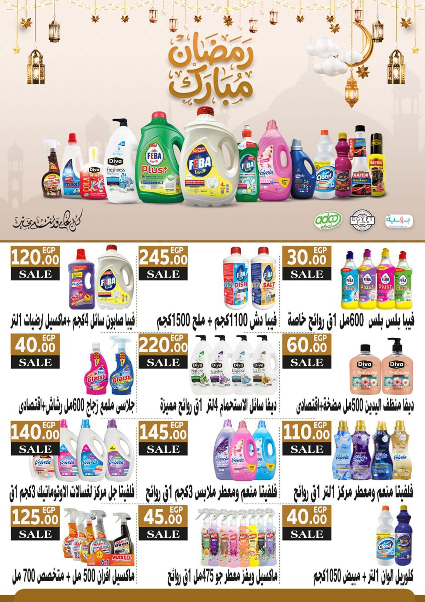 عروض أولاد المحلاوي 10-15 فبراير 2026 صفحة 89