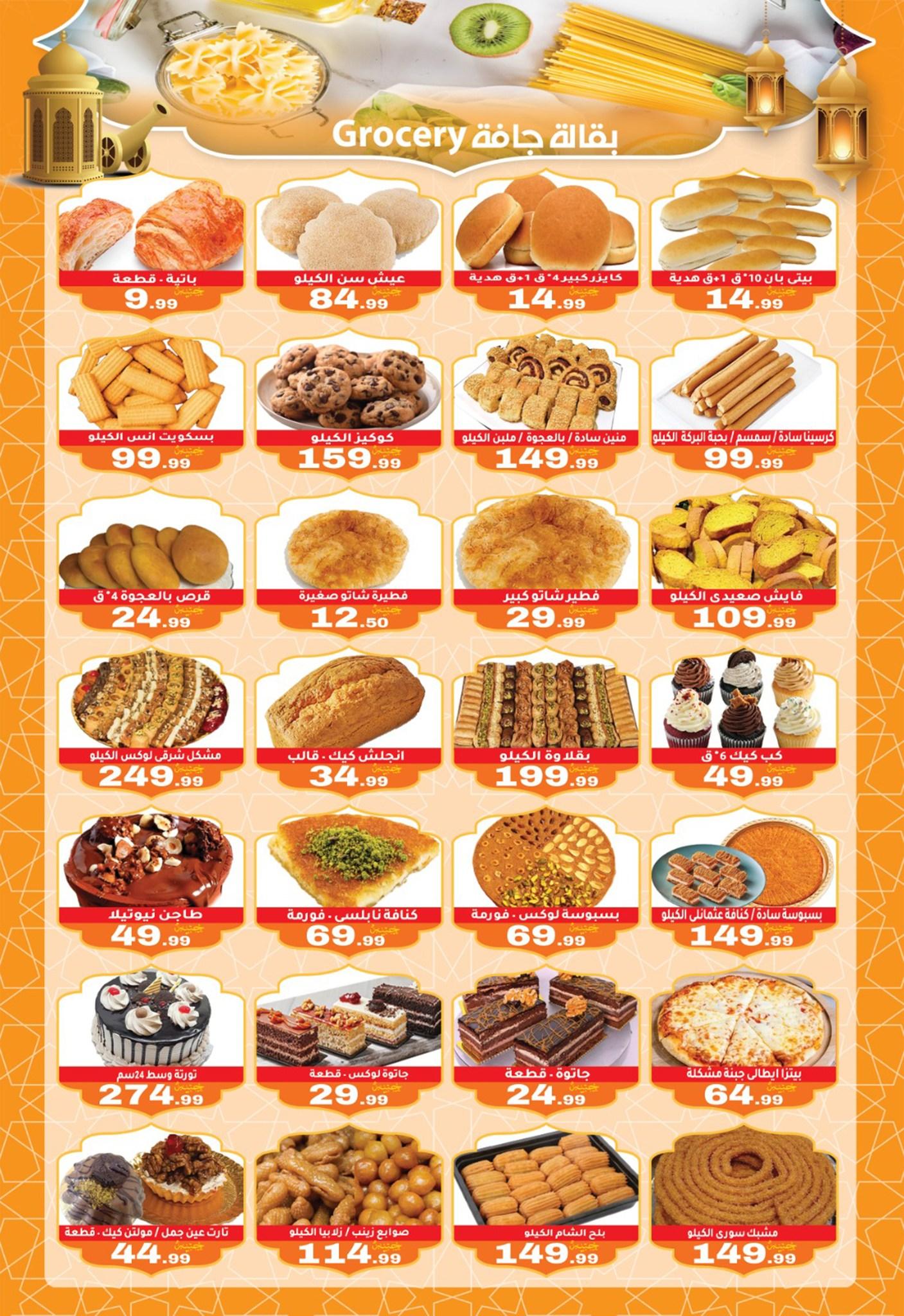 عروض أولاد المحلاوي 10-15 فبراير 2026 صفحة 9