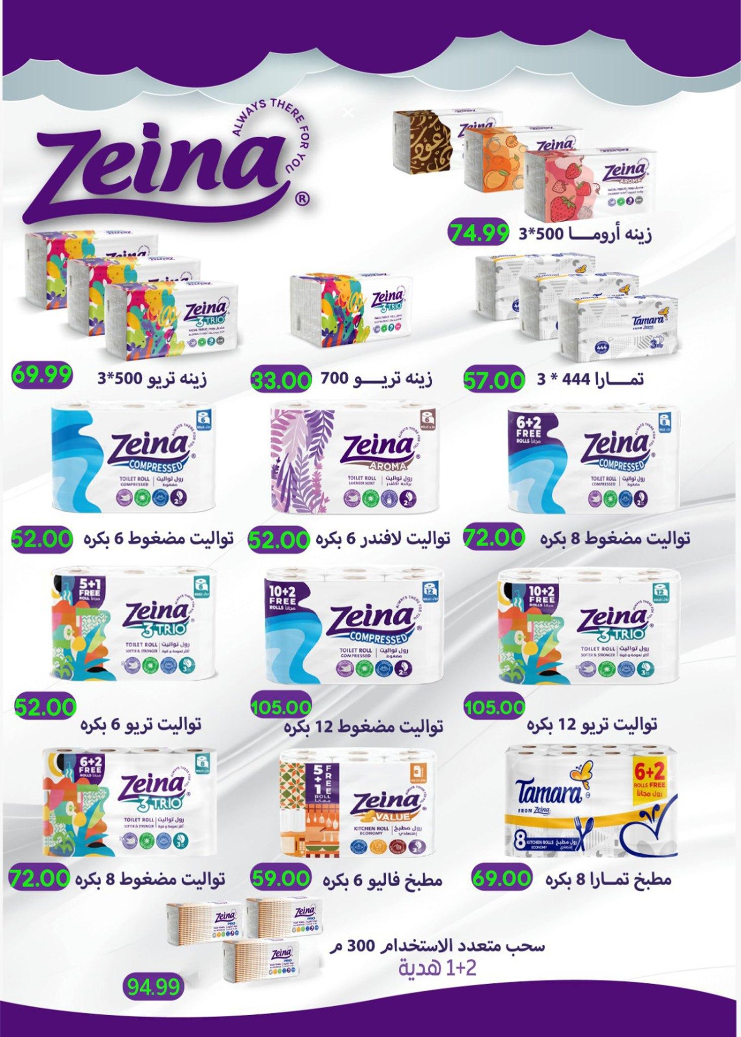 عروض أولاد المحلاوي 10-15 فبراير 2026 صفحة 95